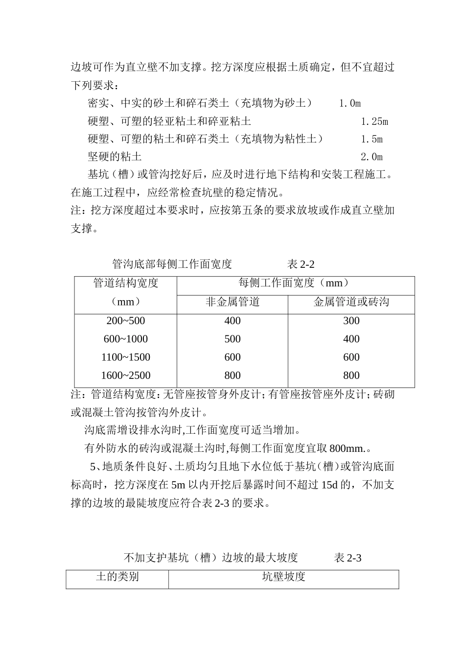 2025年精选优质工程资料：专项安全施工方案.doc_第3页