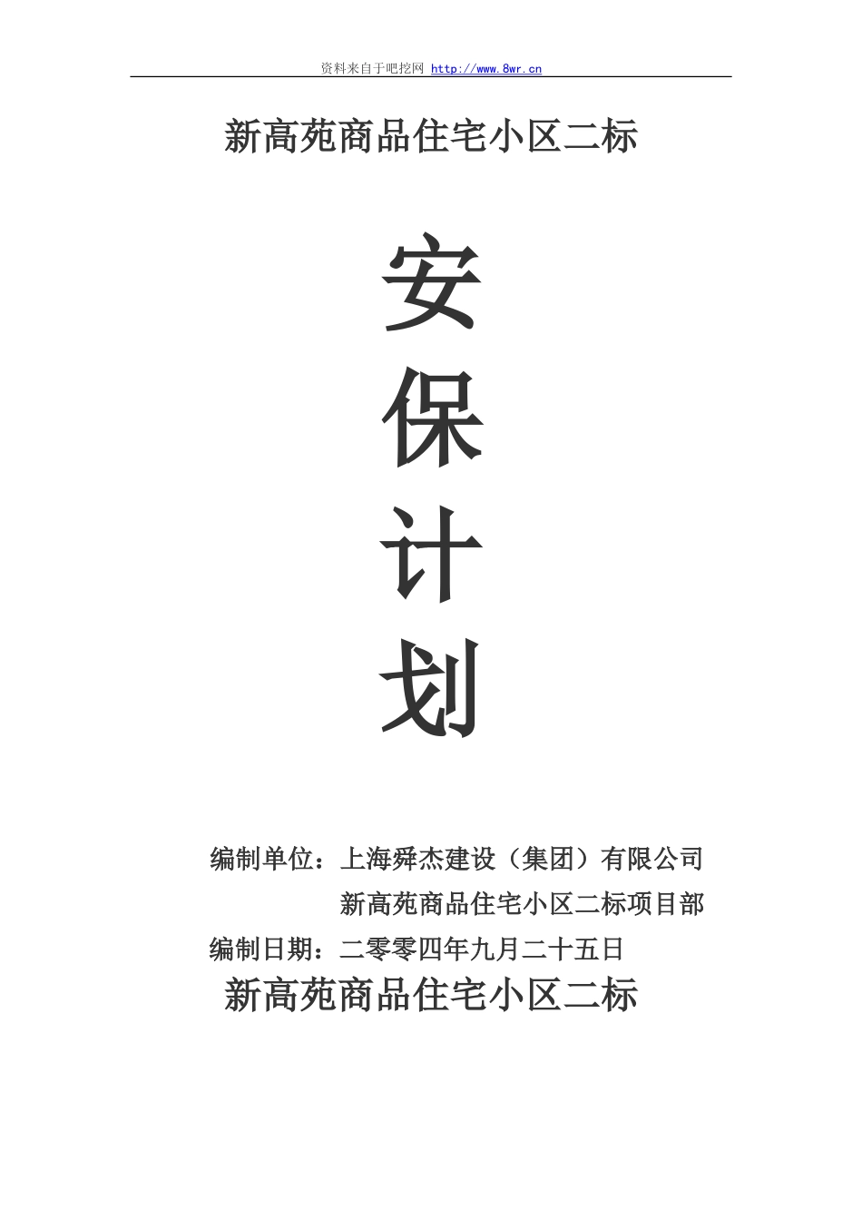 2025年精选优质工程资料：专项施工方案封面.doc_第1页