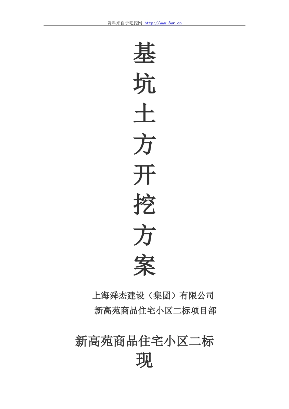 2025年精选优质工程资料：专项施工方案封面.doc_第2页