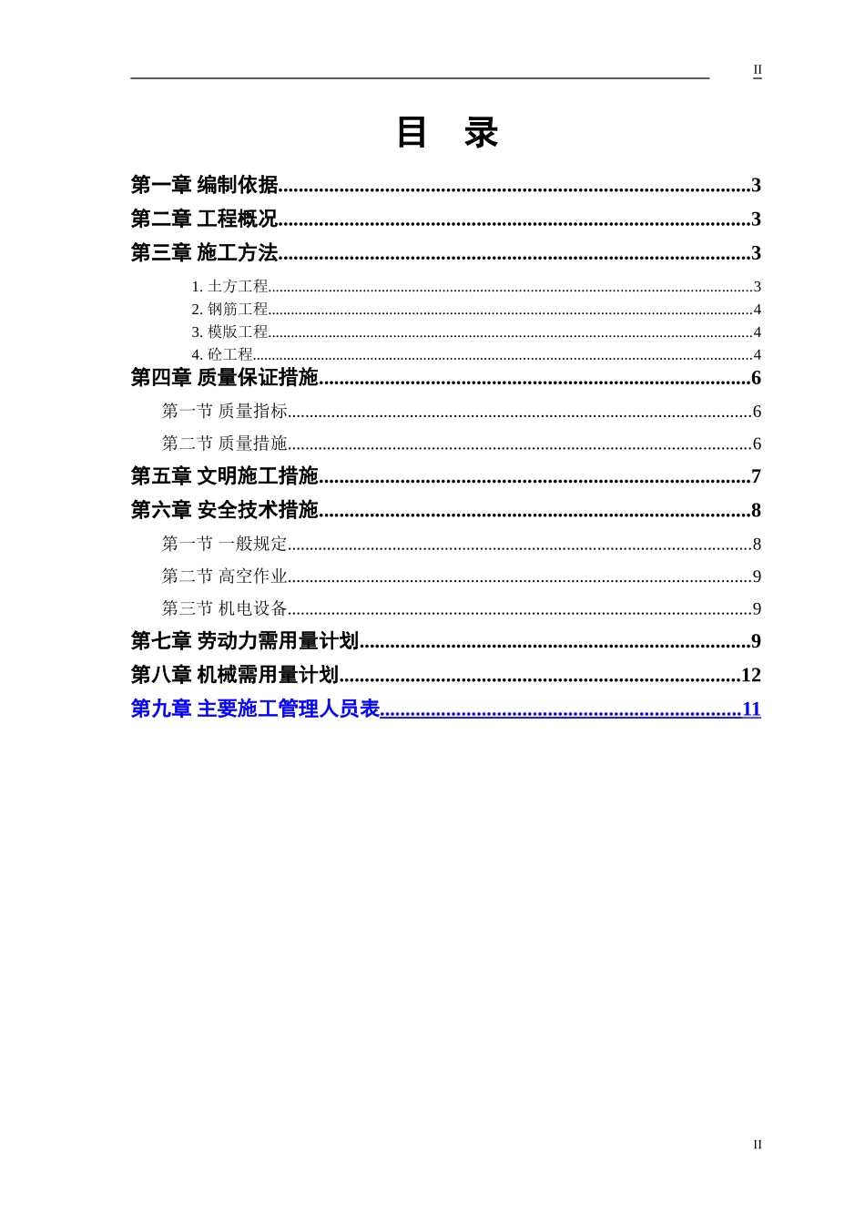 2025年精选优质工程资料：铟锌冶炼厂水池施工组织设计1.doc_第2页