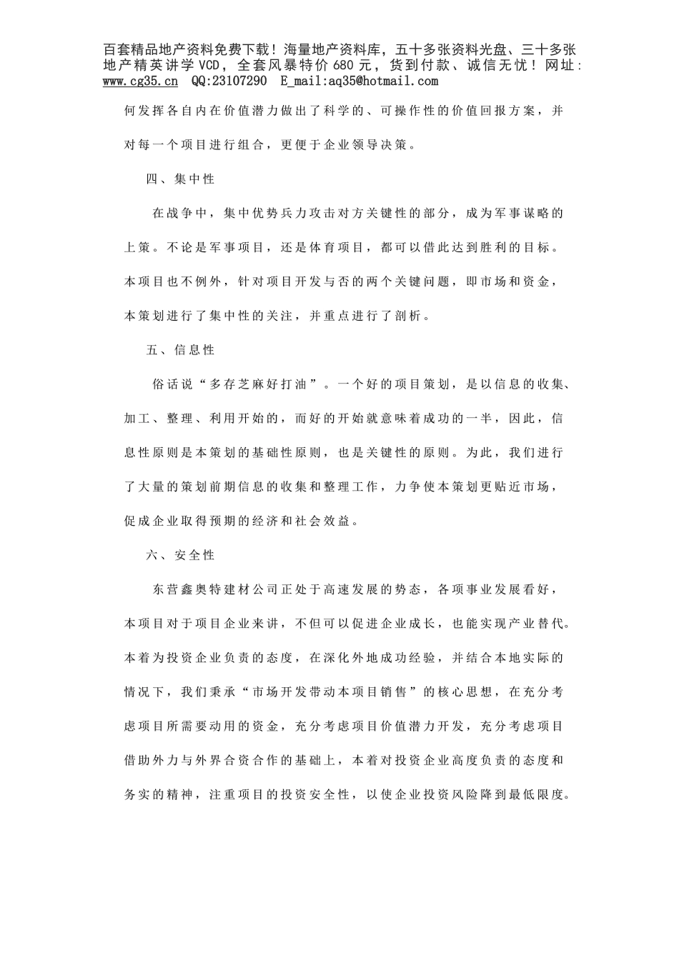 2025年精选优质工程资料：专业市场房地产项目策划.doc_第3页