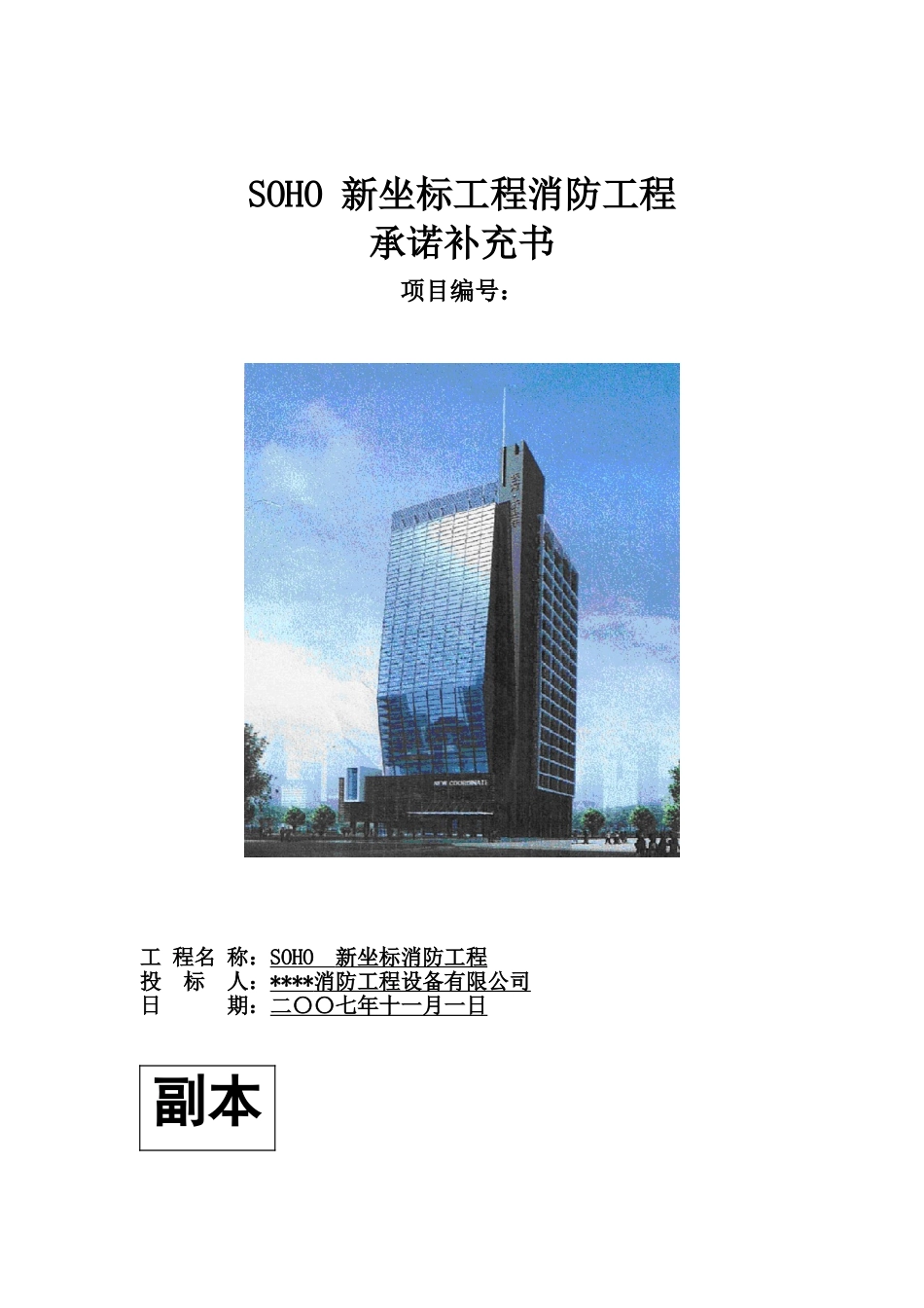 2025年精选优质工程资料：银河新坐标投标文件.doc_第1页