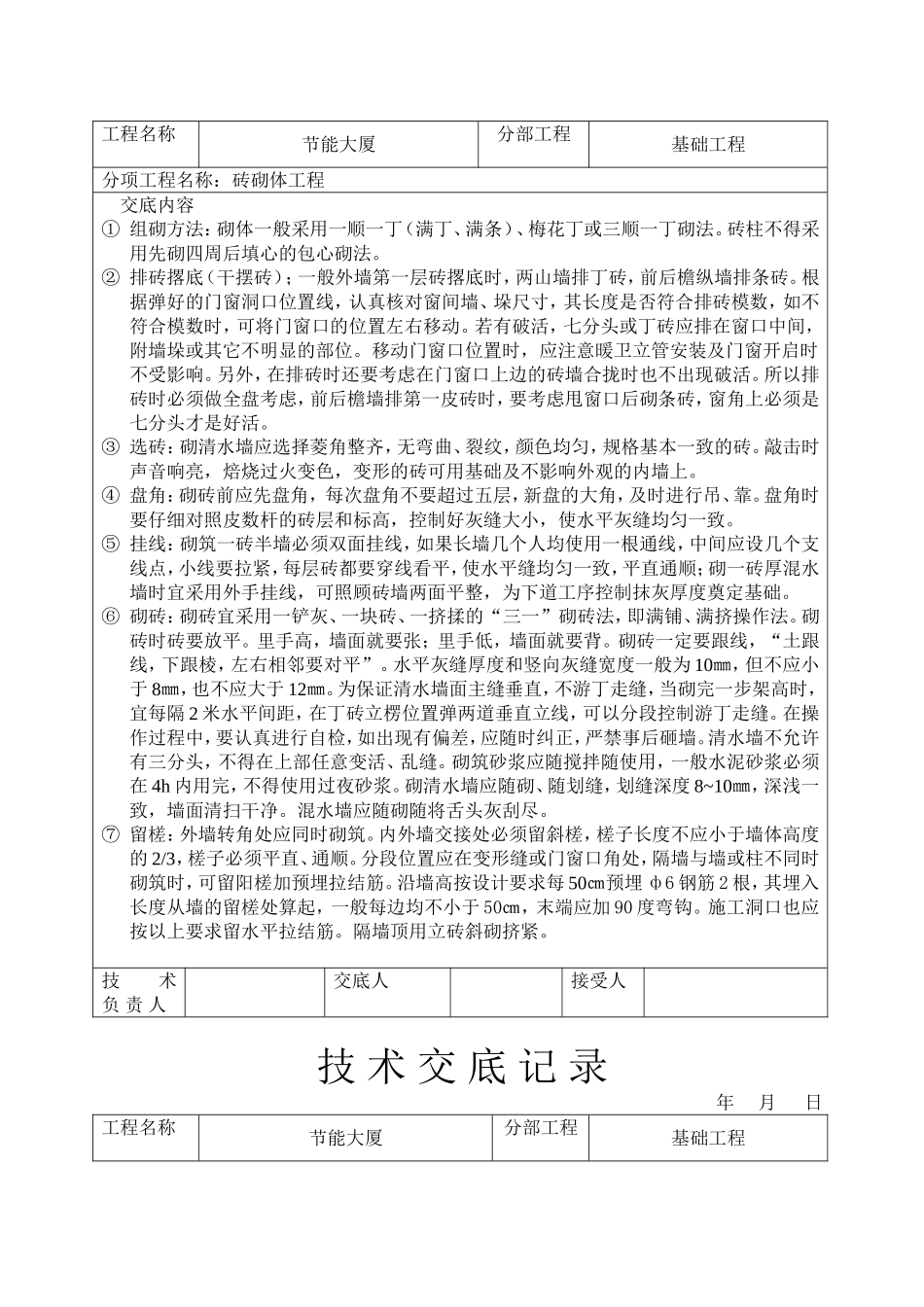 2025年精选优质工程资料：砖砌体工程技术交底.doc_第2页