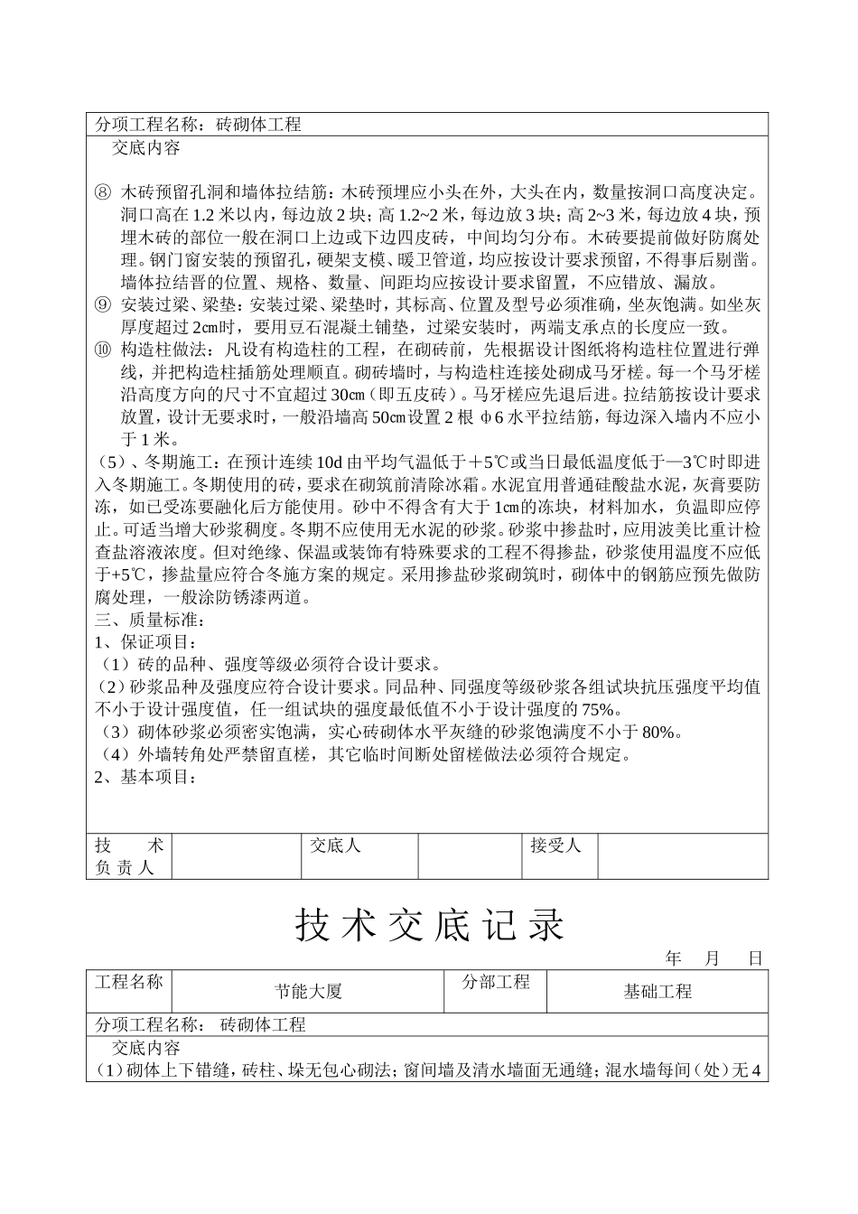 2025年精选优质工程资料：砖砌体工程技术交底.doc_第3页