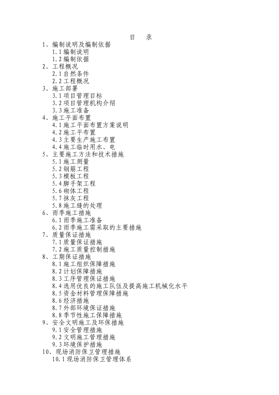 2025年精选优质工程资料：饮水工程施工方案.doc_第1页
