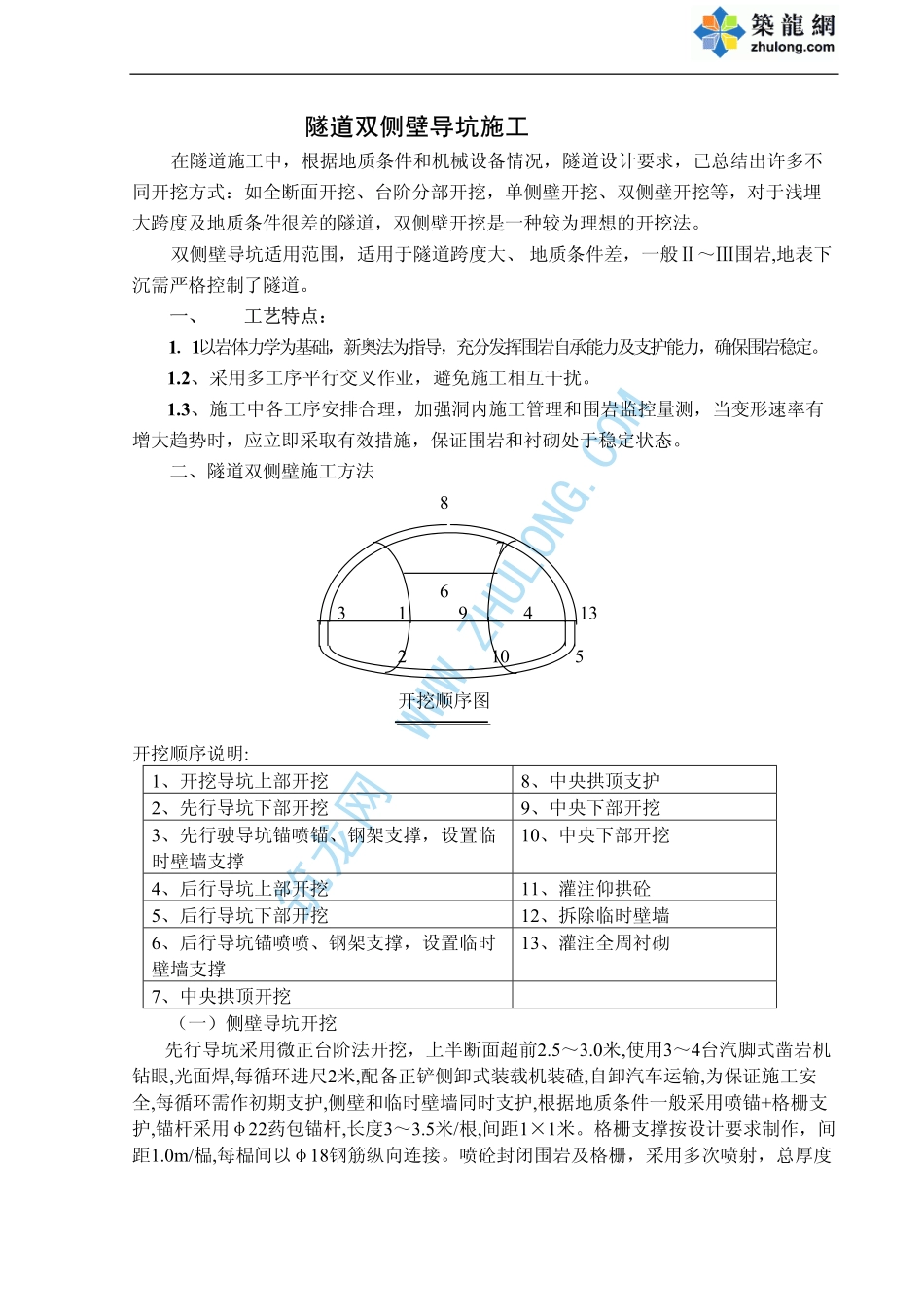 2025年精选优质工程资料：隧道双侧壁施工.PDF_第1页