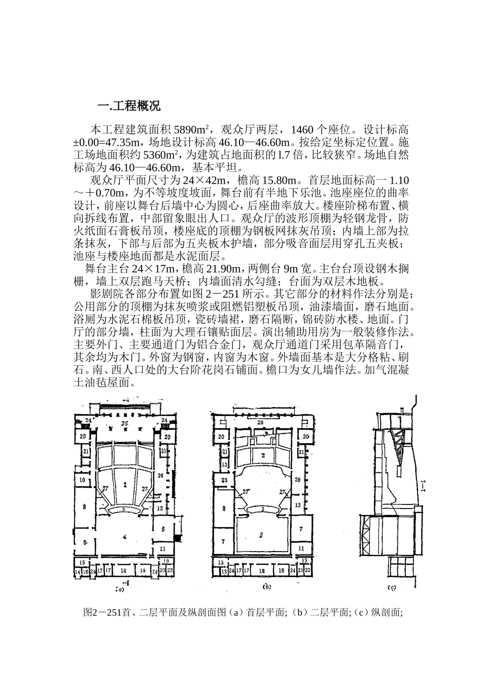 2025年精选优质工程资料：影剧院工程施工组织设计.doc_第2页
