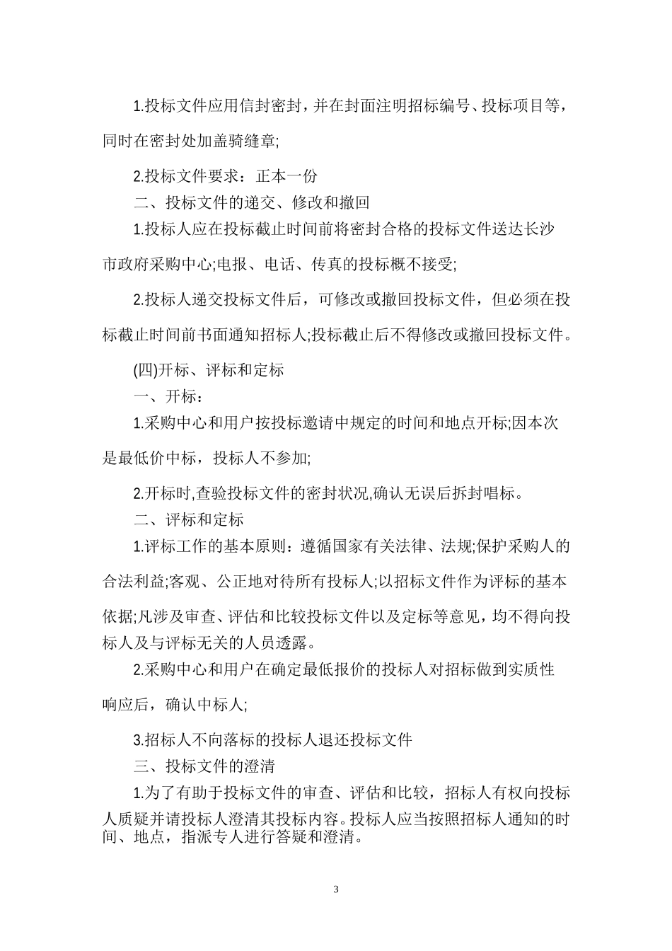 2025年精选优质工程资料：硬件招标投标邀请书范本.doc_第3页