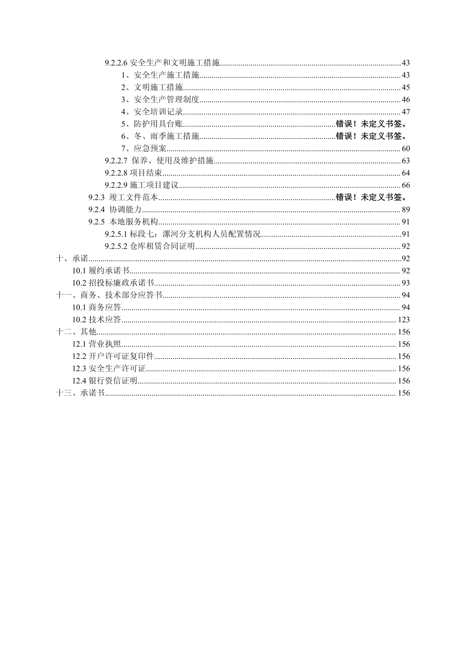 2025年精选优质工程资料：塔基机房投标文件.pdf_第3页