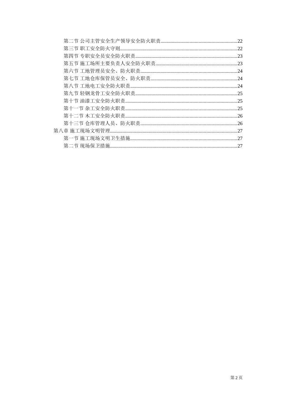 2025年精选优质工程资料：装饰工程投标书1.doc_第2页