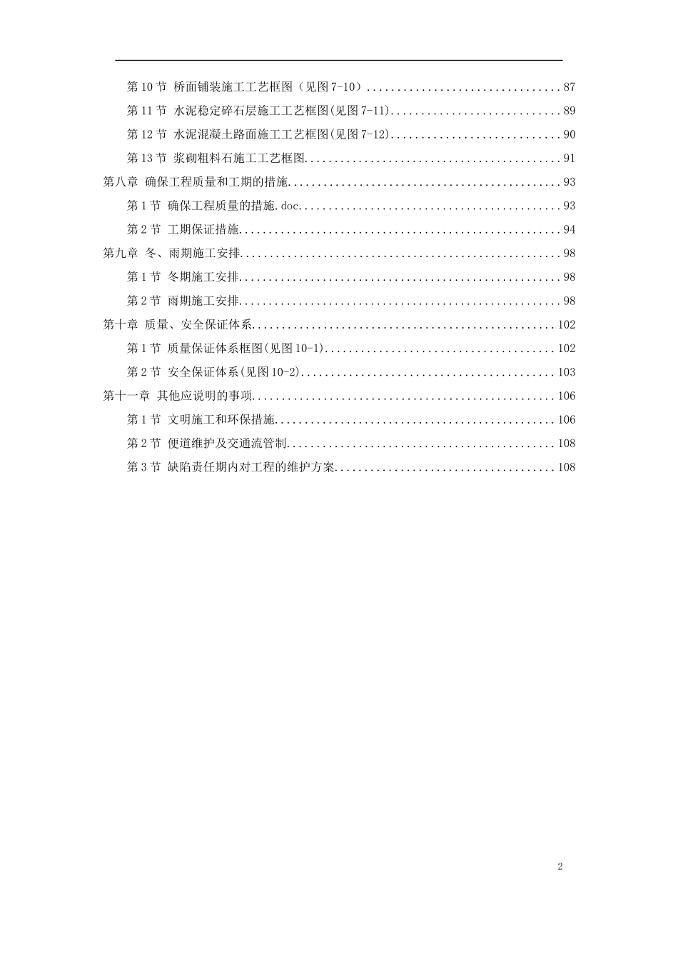 2025年精选优质工程资料：永漳公路漳平段E标段工程.doc_第2页