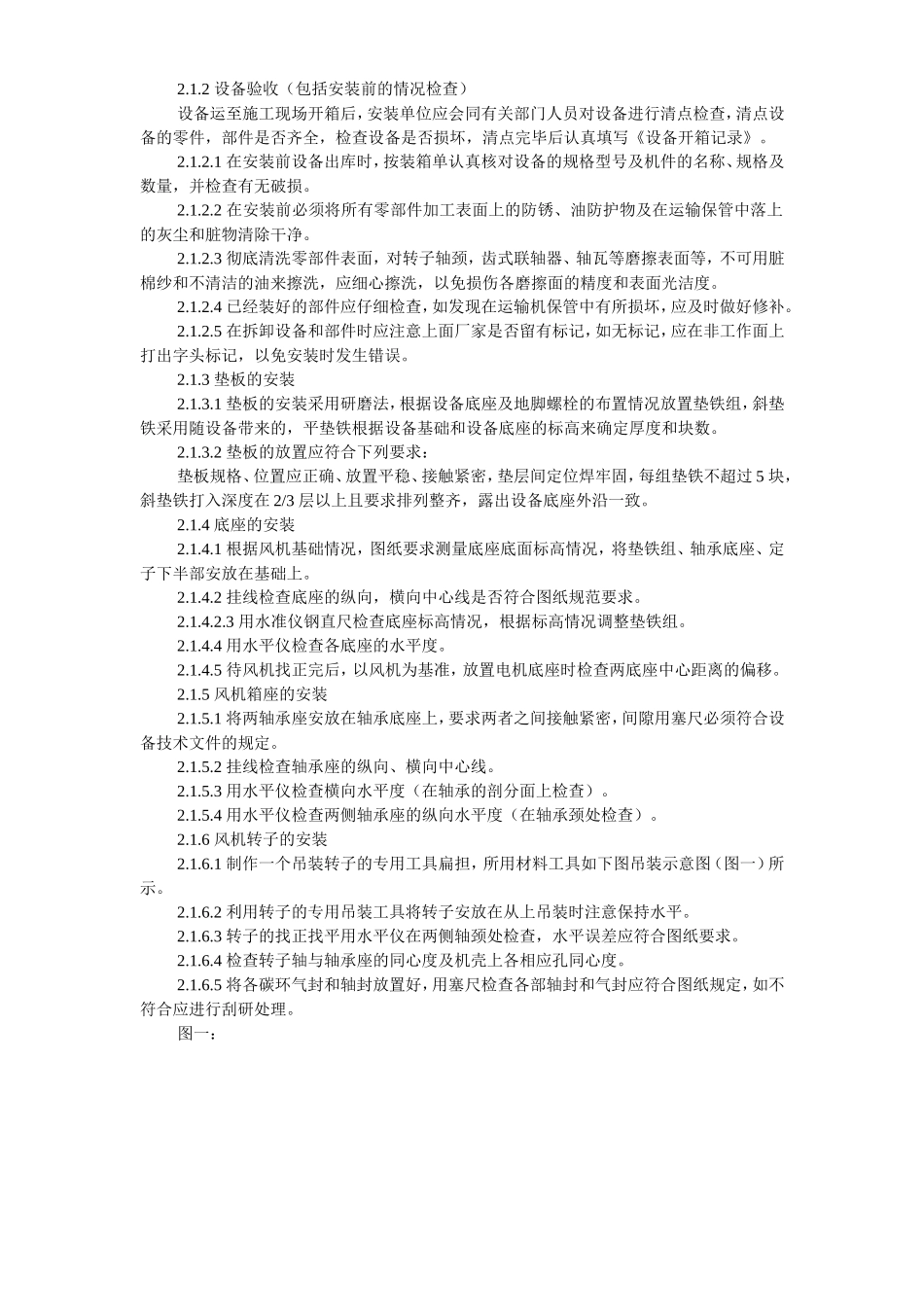 2025年精选优质工程资料：唐山某钢铁公司烧结机安装工程施工组织设计.doc_第3页