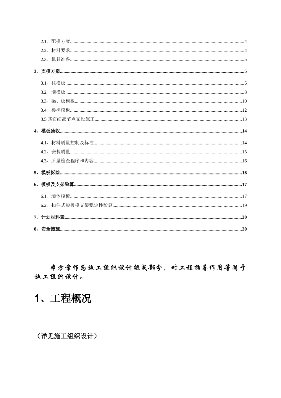 2025年优质工程资料：超高模板专项施工方案.doc_第3页