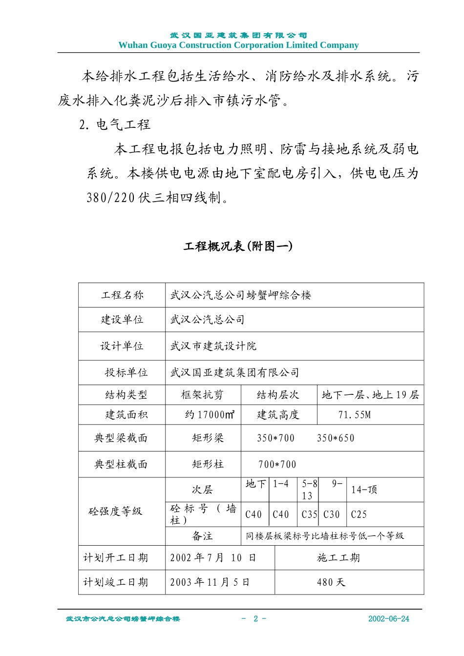 2025年精选优质工程资料：邮电办公楼施工组织设计.doc_第2页