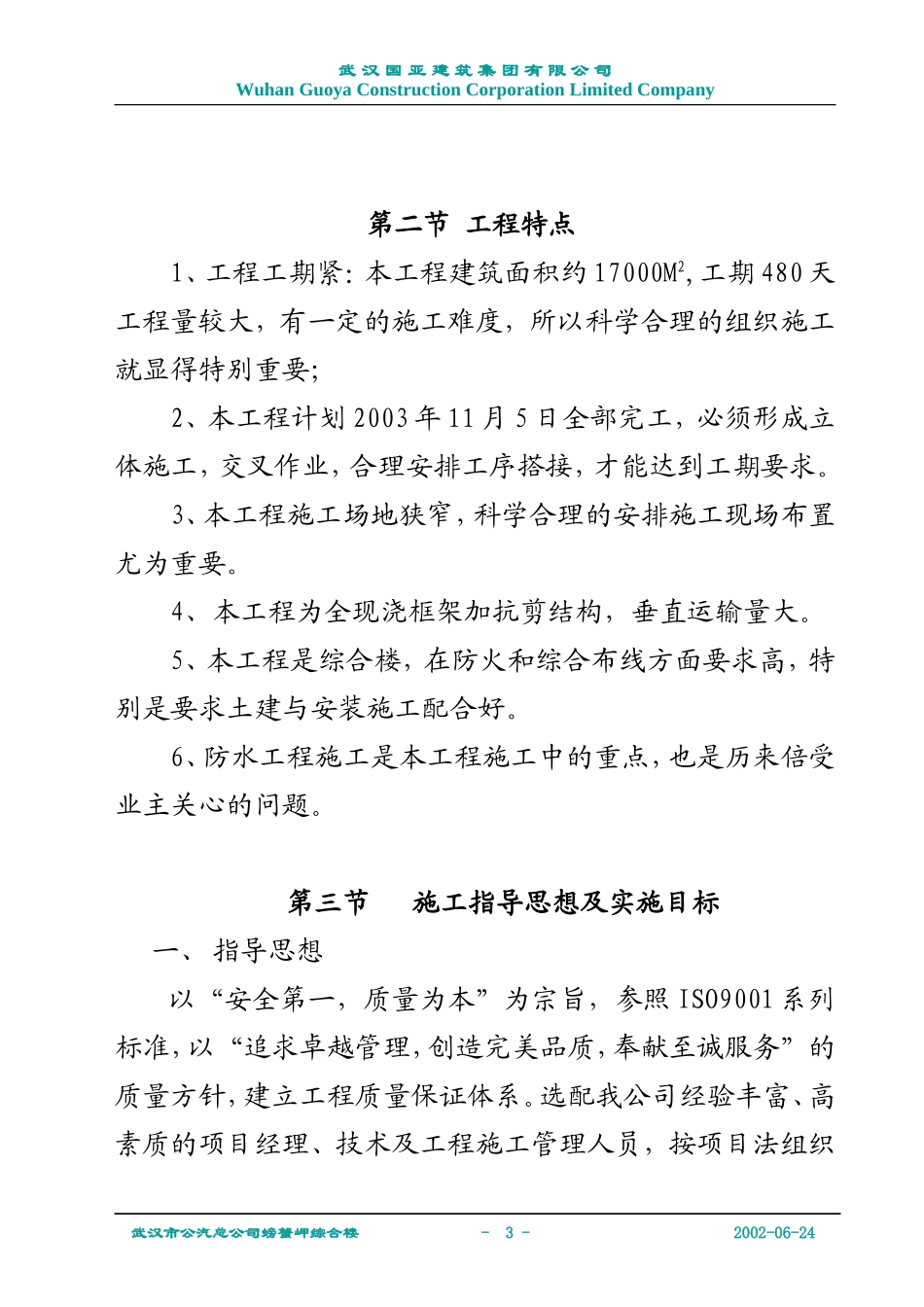 2025年精选优质工程资料：邮电办公楼施工组织设计.doc_第3页