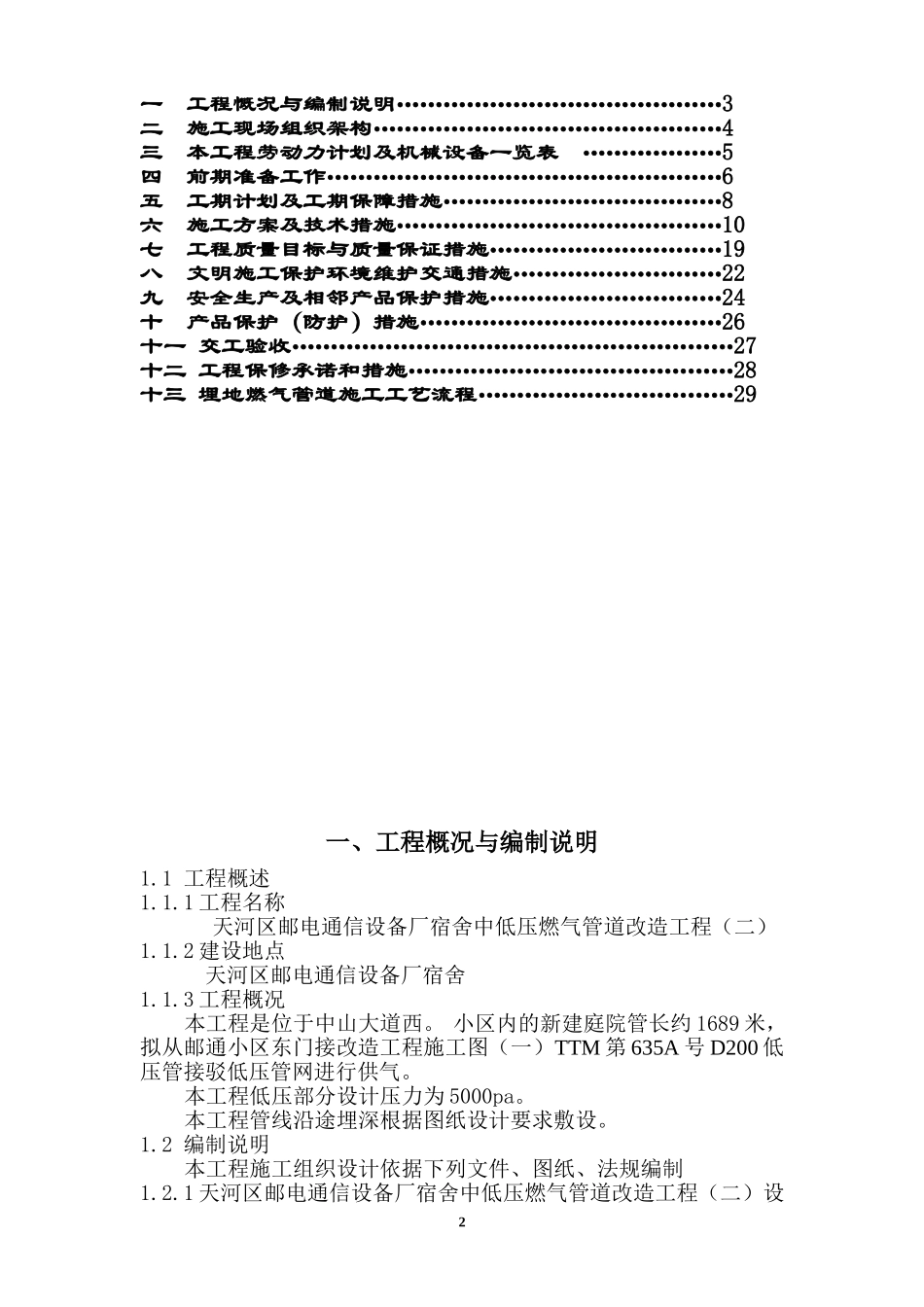 2025年精选优质工程资料：邮电通信施工组织设计①.doc_第2页