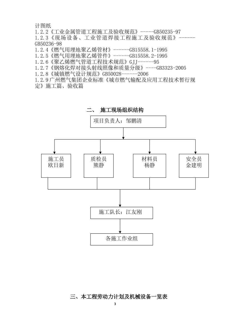 2025年精选优质工程资料：邮电通信施工组织设计①.doc_第3页