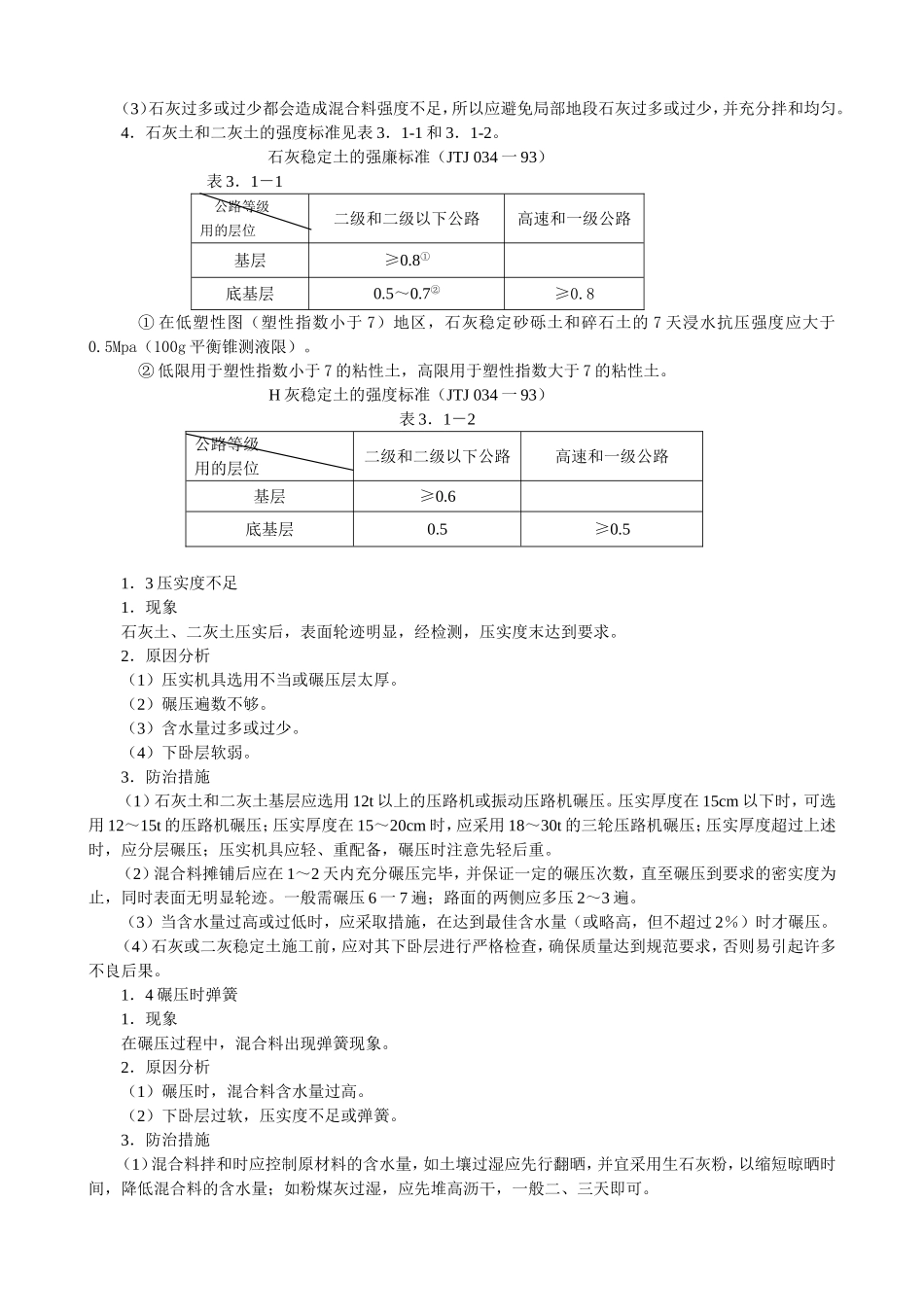 2025年优质工程资料：城市道路工程质量通病预防措施.doc_第2页