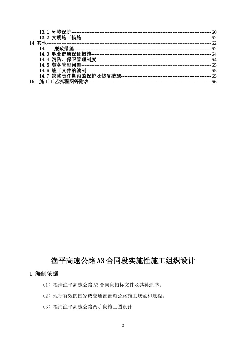 2025年精选优质工程资料：渔平高速实施性施工组织设计方案.doc_第2页