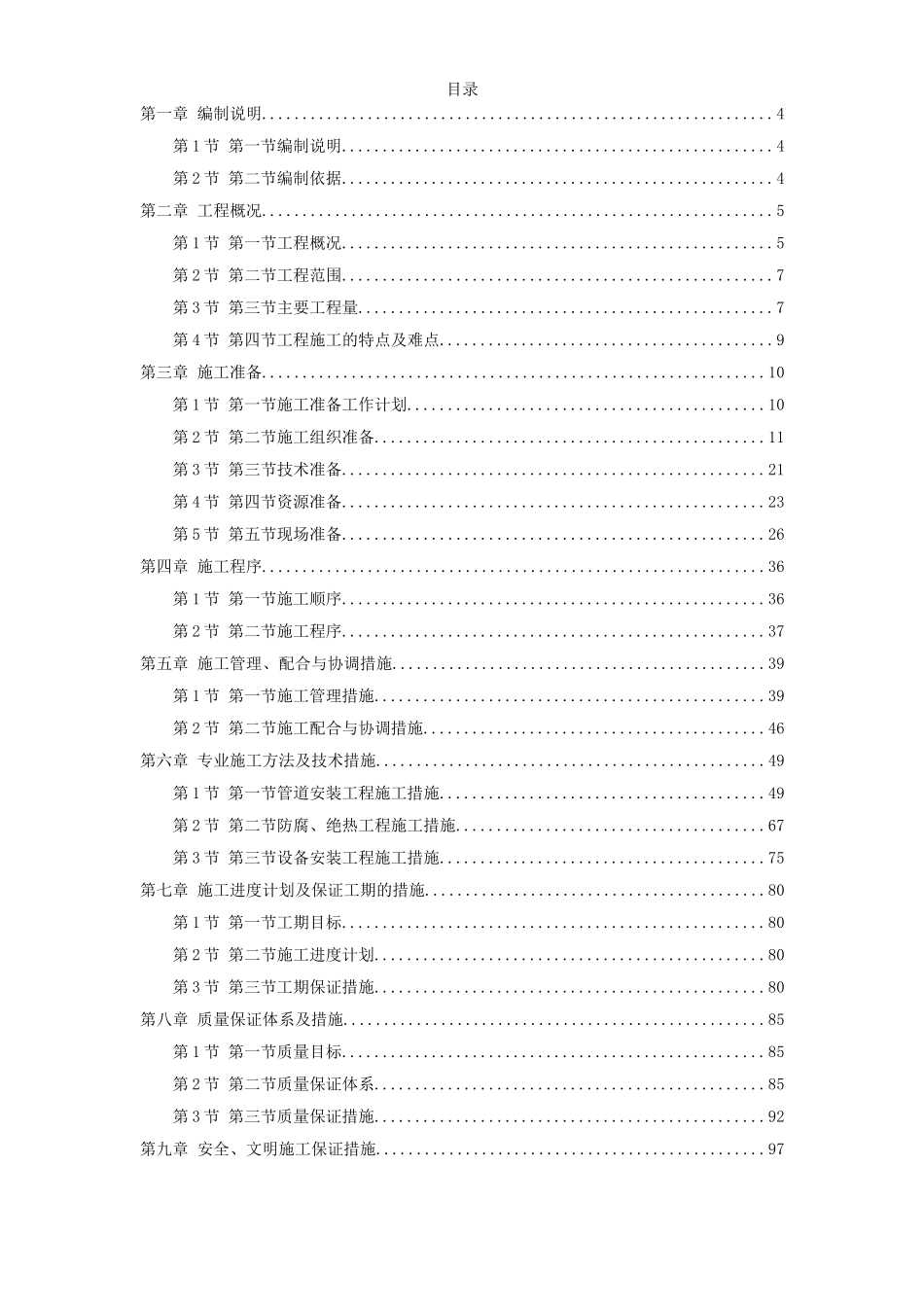 2025年精选优质工程资料：天津某丁二烯抽提-外围配套安装工程施工组织设计.doc_第1页