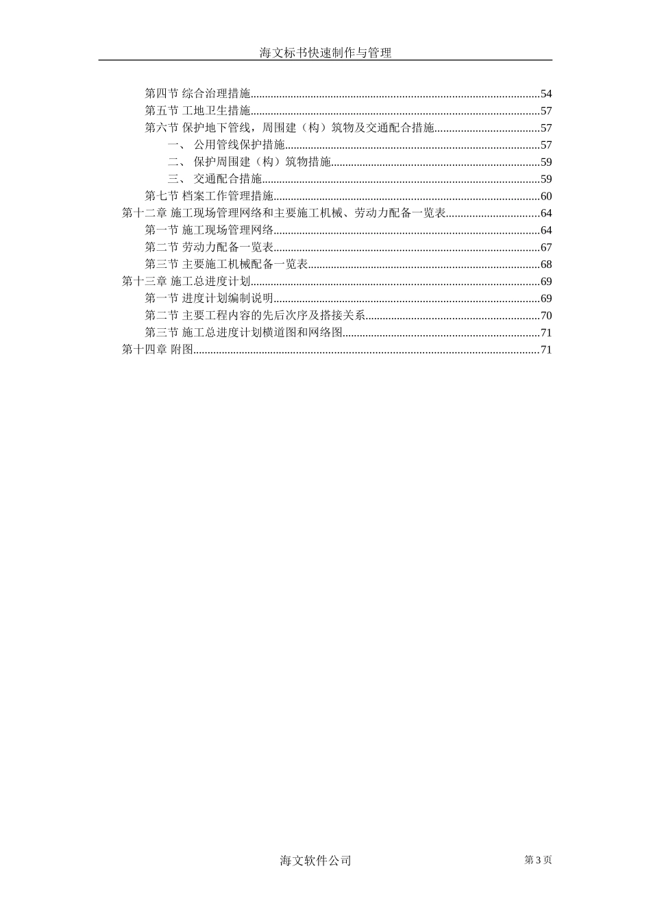 2025年优质工程资料：城市高架施工组织设计.doc_第3页