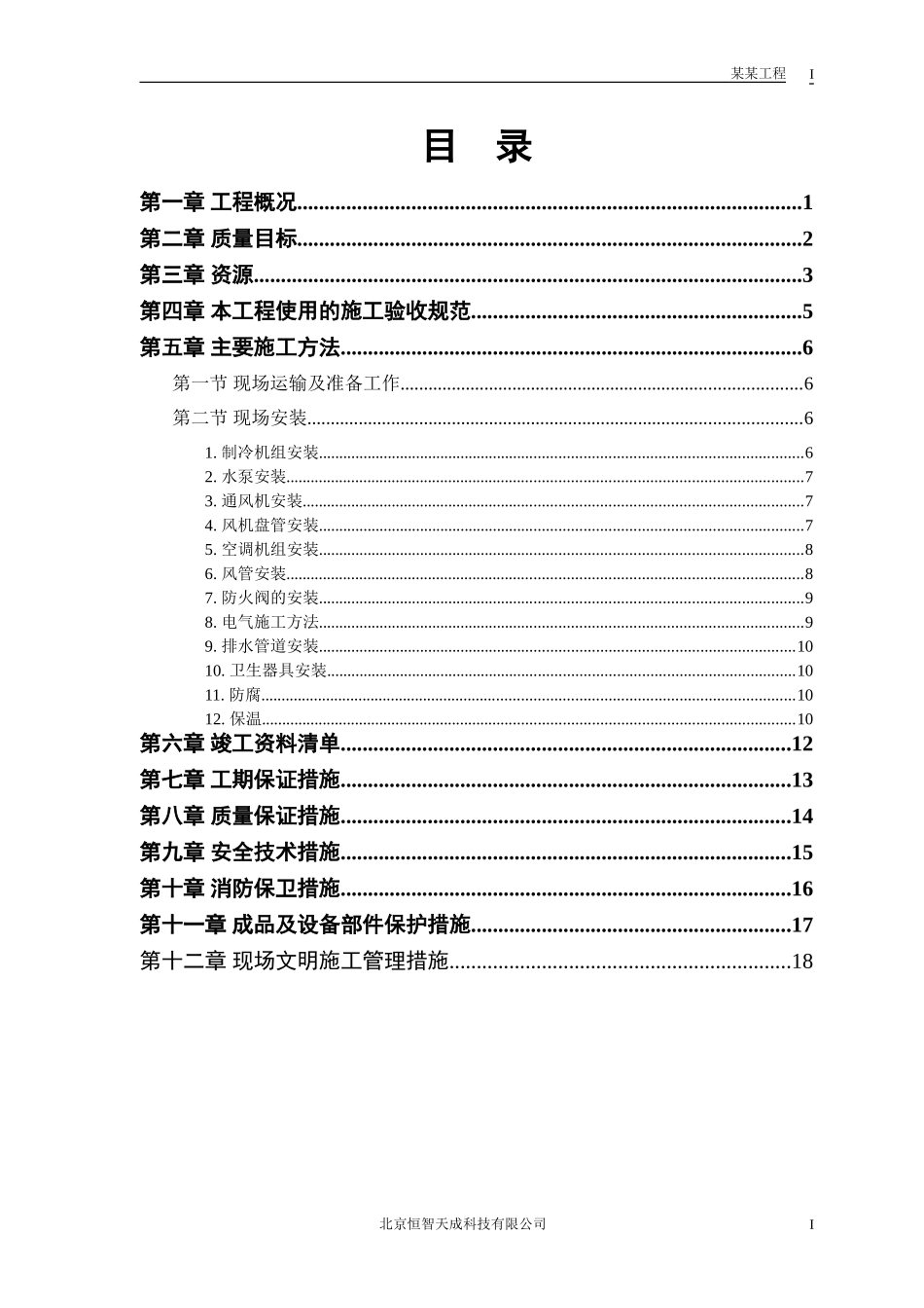 2025年优质工程资料：城市花园娱乐中心设备安装.doc_第1页