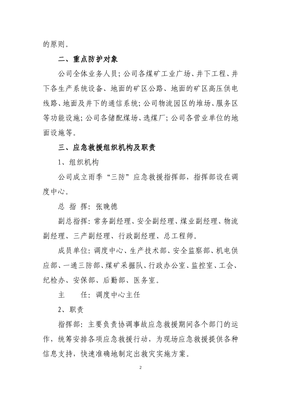 2025年精选优质工程资料：雨季三防应急预案(最终版).doc_第2页