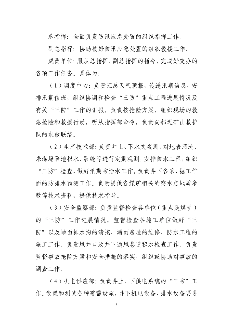 2025年精选优质工程资料：雨季三防应急预案(最终版).doc_第3页