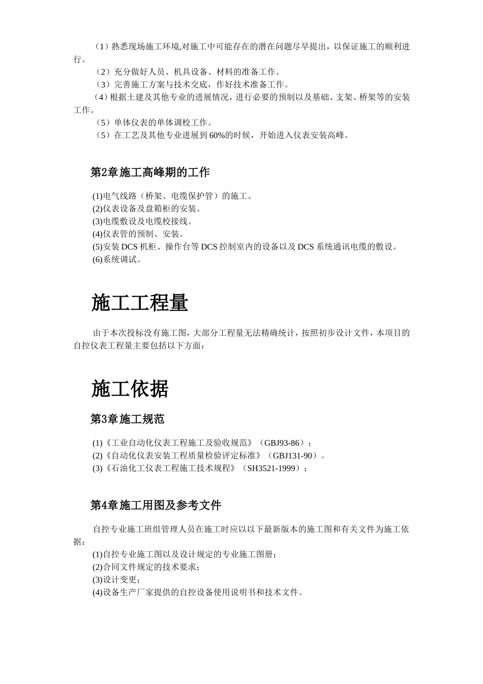 2025年精选优质工程资料：自控仪表安装工程施工方案.doc_第3页