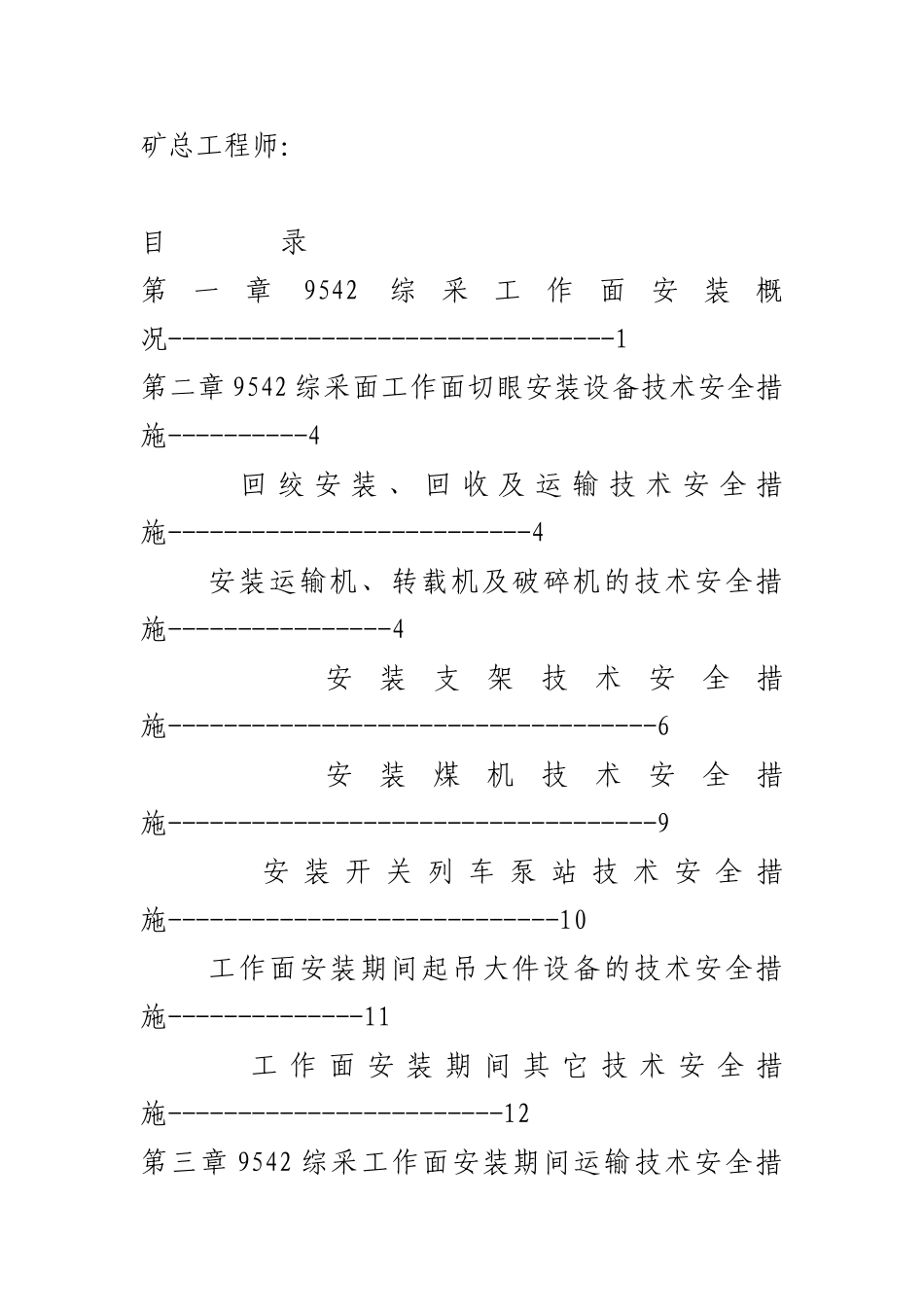 2025年精选优质工程资料：综采工作面安装施工组织设计.doc_第2页