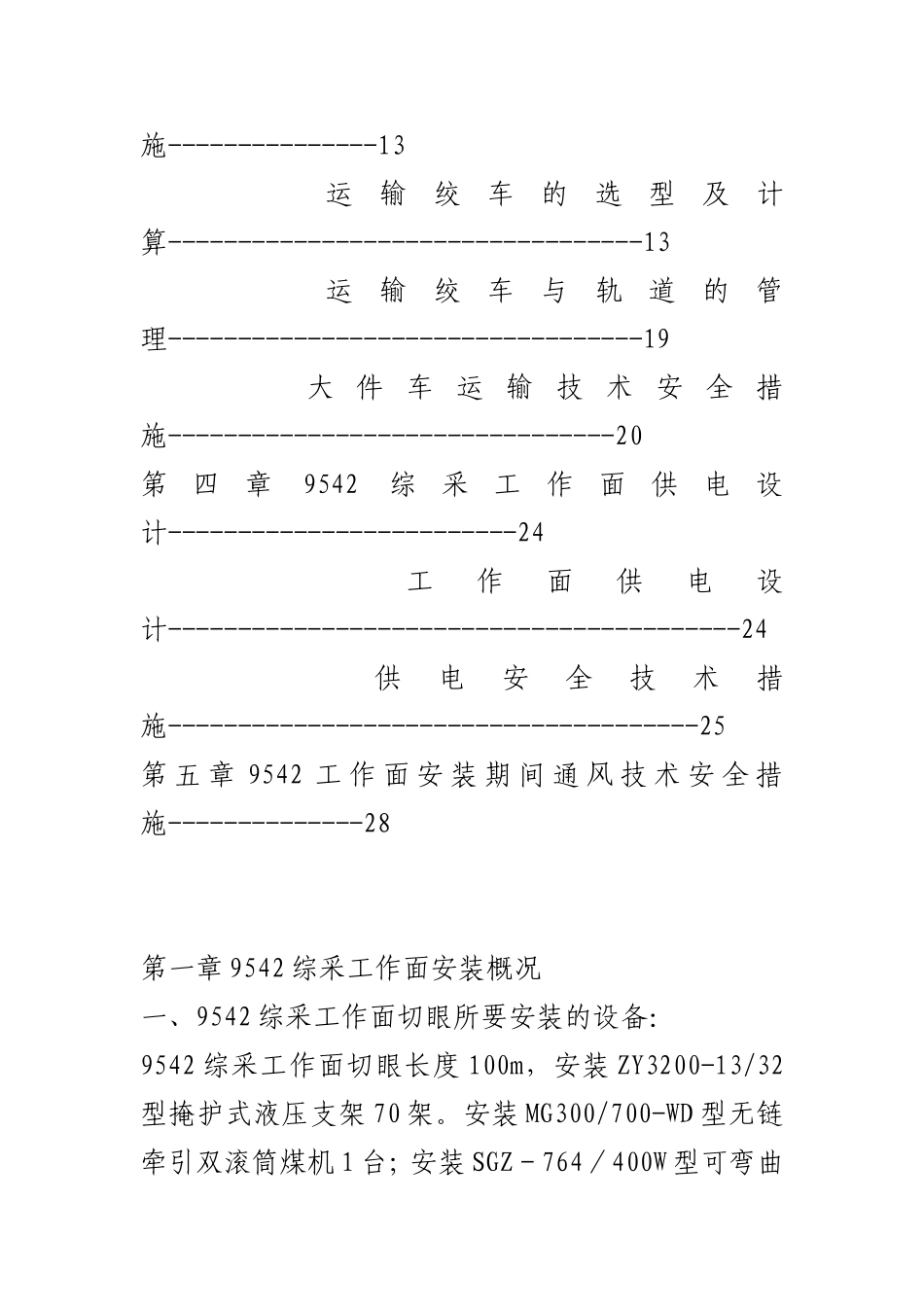 2025年精选优质工程资料：综采工作面安装施工组织设计.doc_第3页