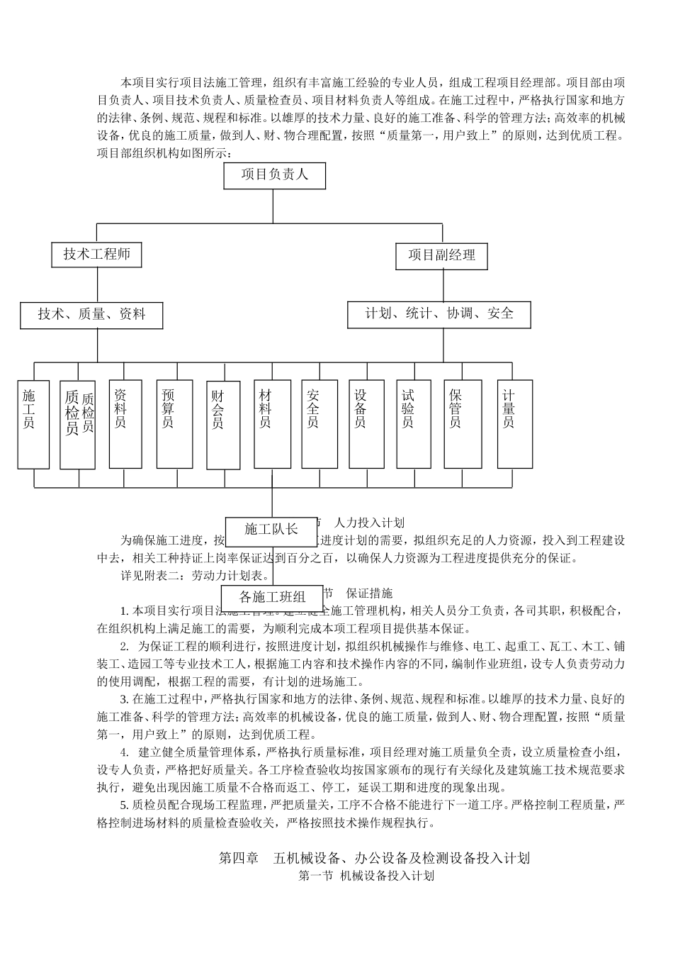 2025年优质工程资料：大连市西南路主干线两侧新建绿地工程施工组织设计.doc_第3页