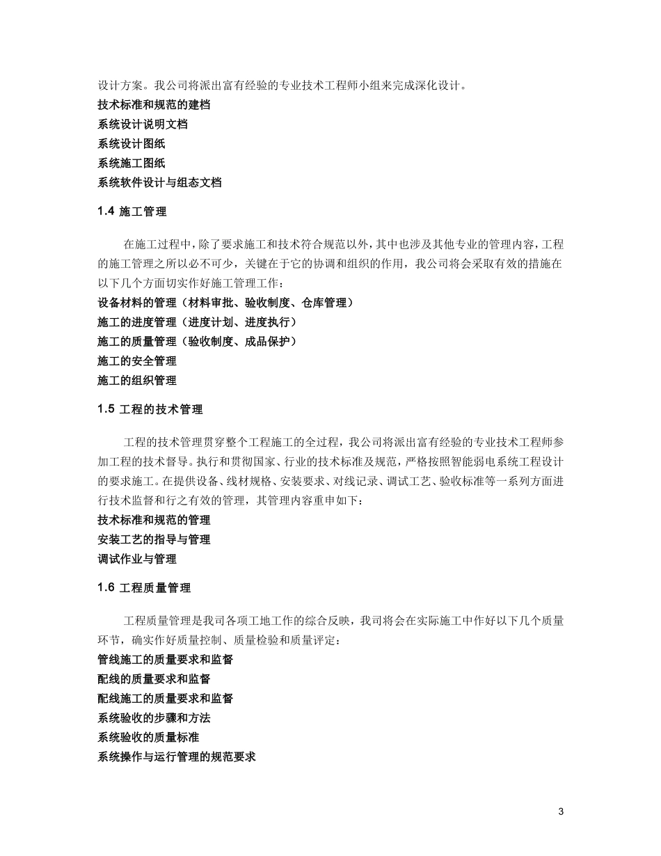 2025年精选优质工程资料：综合布线施工组织设计方案.doc_第3页