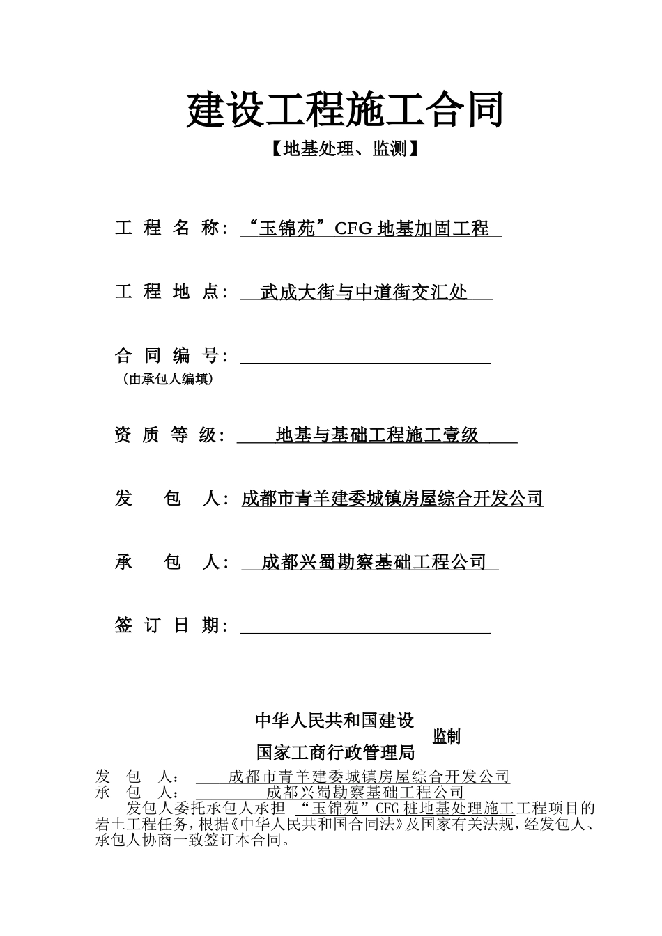 2025年精选优质工程资料：玉锦苑合同638.doc_第1页