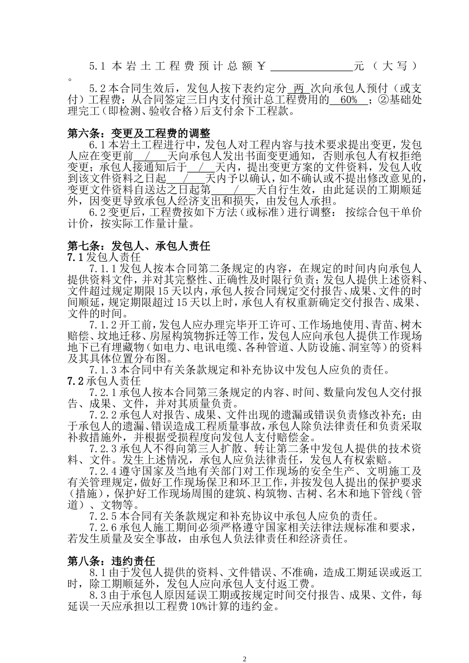 2025年精选优质工程资料：玉锦苑合同638.doc_第3页