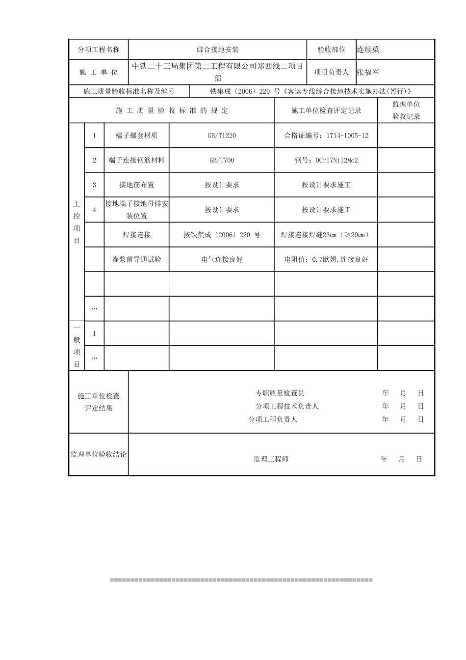 2025年精选优质工程资料：综合接地安装检验批.doc_第3页