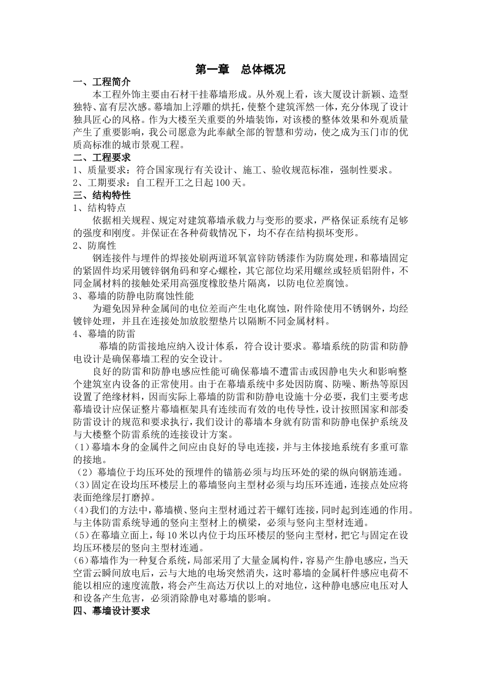 2025年精选优质工程资料：玉门油田酒泉基地综合办公楼外墙装饰工程.doc_第1页