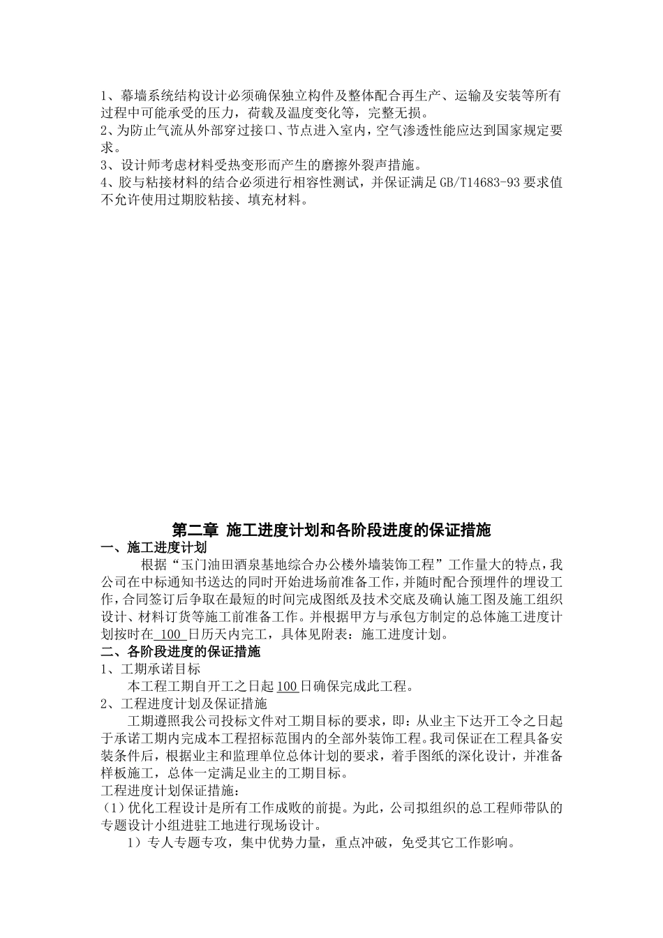 2025年精选优质工程资料：玉门油田酒泉基地综合办公楼外墙装饰工程.doc_第2页