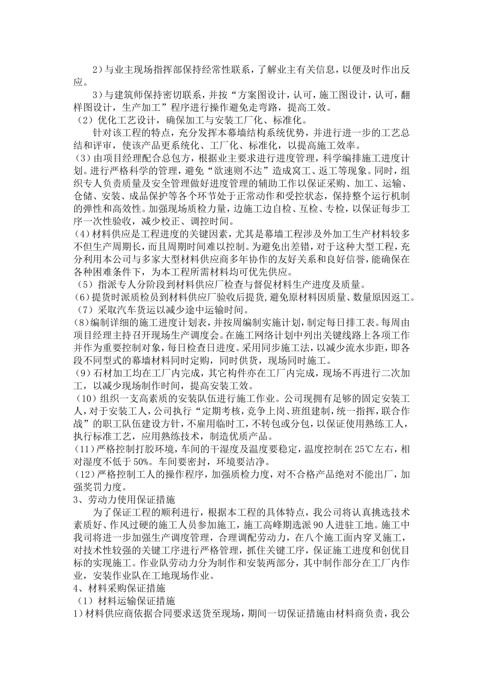 2025年精选优质工程资料：玉门油田酒泉基地综合办公楼外墙装饰工程.doc_第3页