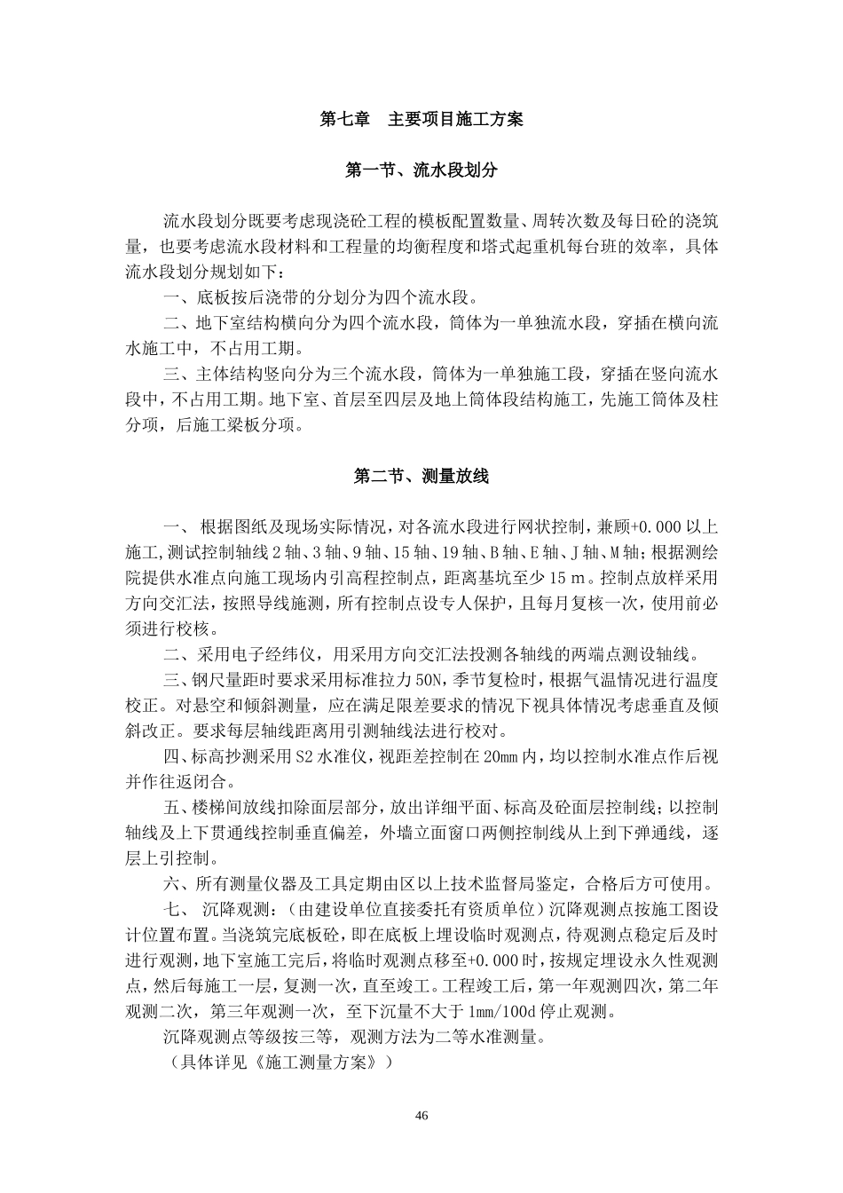2025年精选优质工程资料：玉溪施工组织设计定稿（7章）.doc_第1页