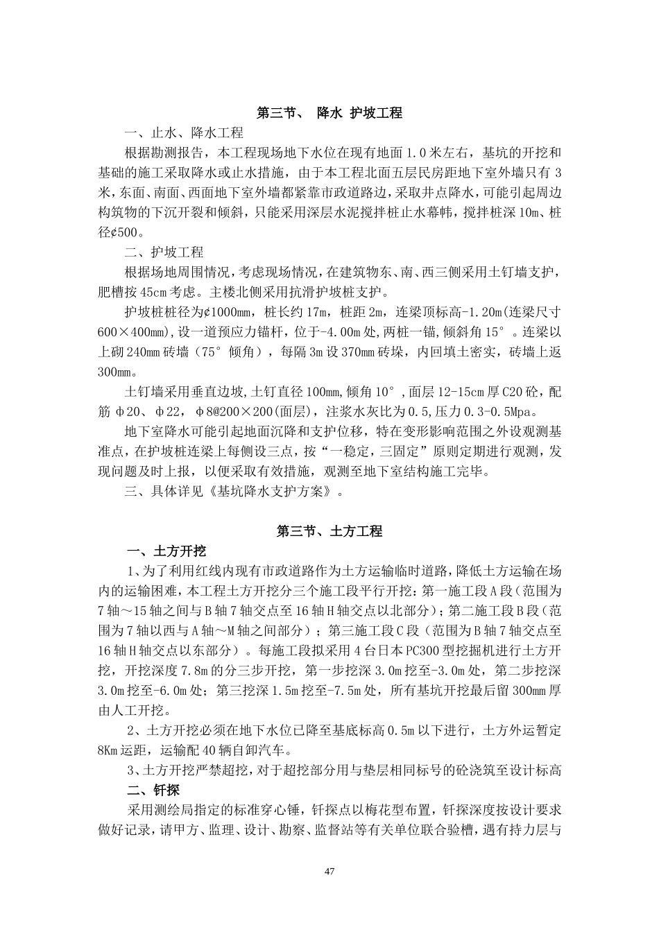 2025年精选优质工程资料：玉溪施工组织设计定稿（7章）.doc_第2页