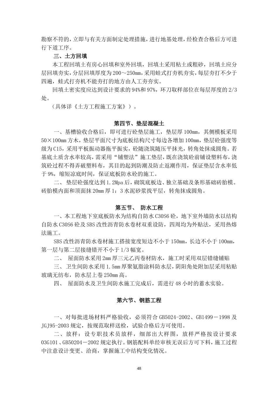 2025年精选优质工程资料：玉溪施工组织设计定稿（7章）.doc_第3页