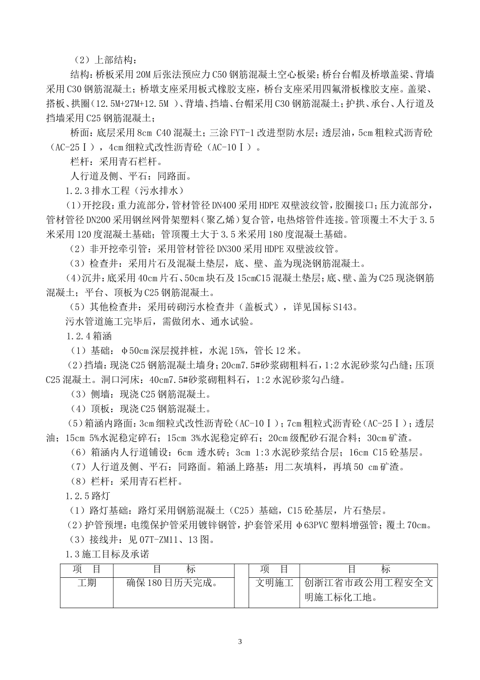 2025年优质工程资料：大型生态园市政道路工程施工组织设计.doc_第3页