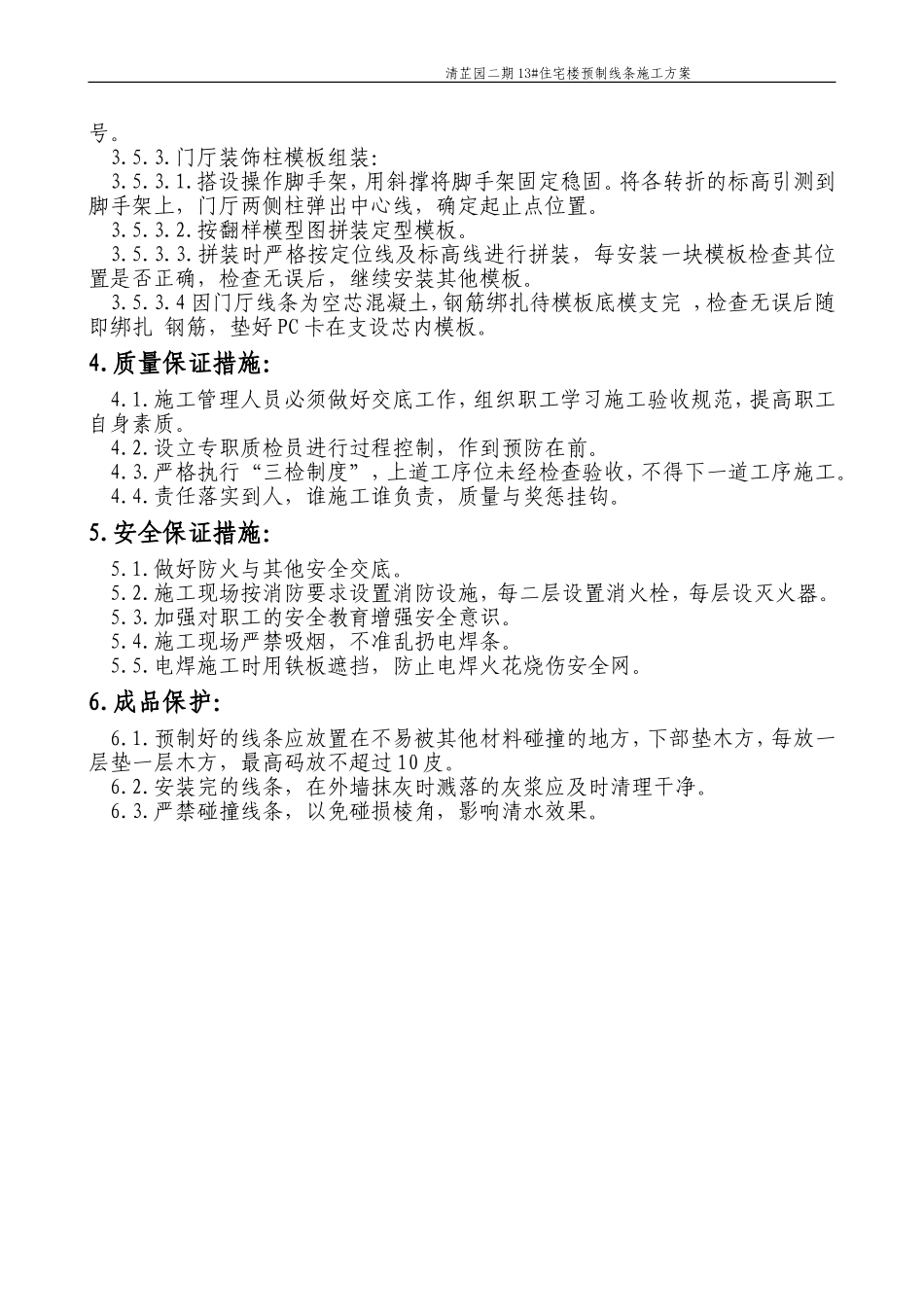 2025年精选优质工程资料：预制窗套制作安装方案门厅装饰柱.doc_第3页
