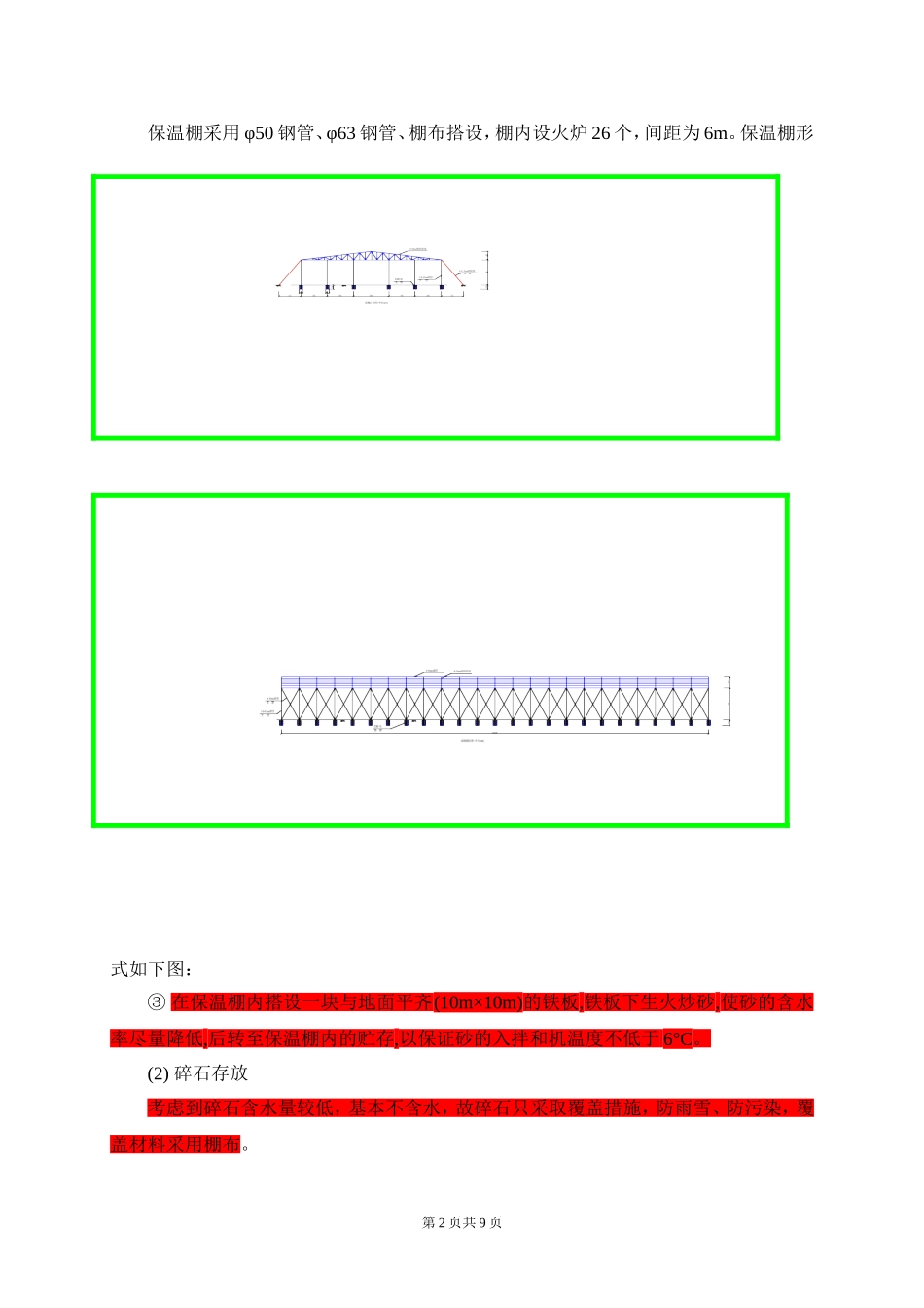 2025年精选优质工程资料：预制梁冬季施工方案.doc_第2页