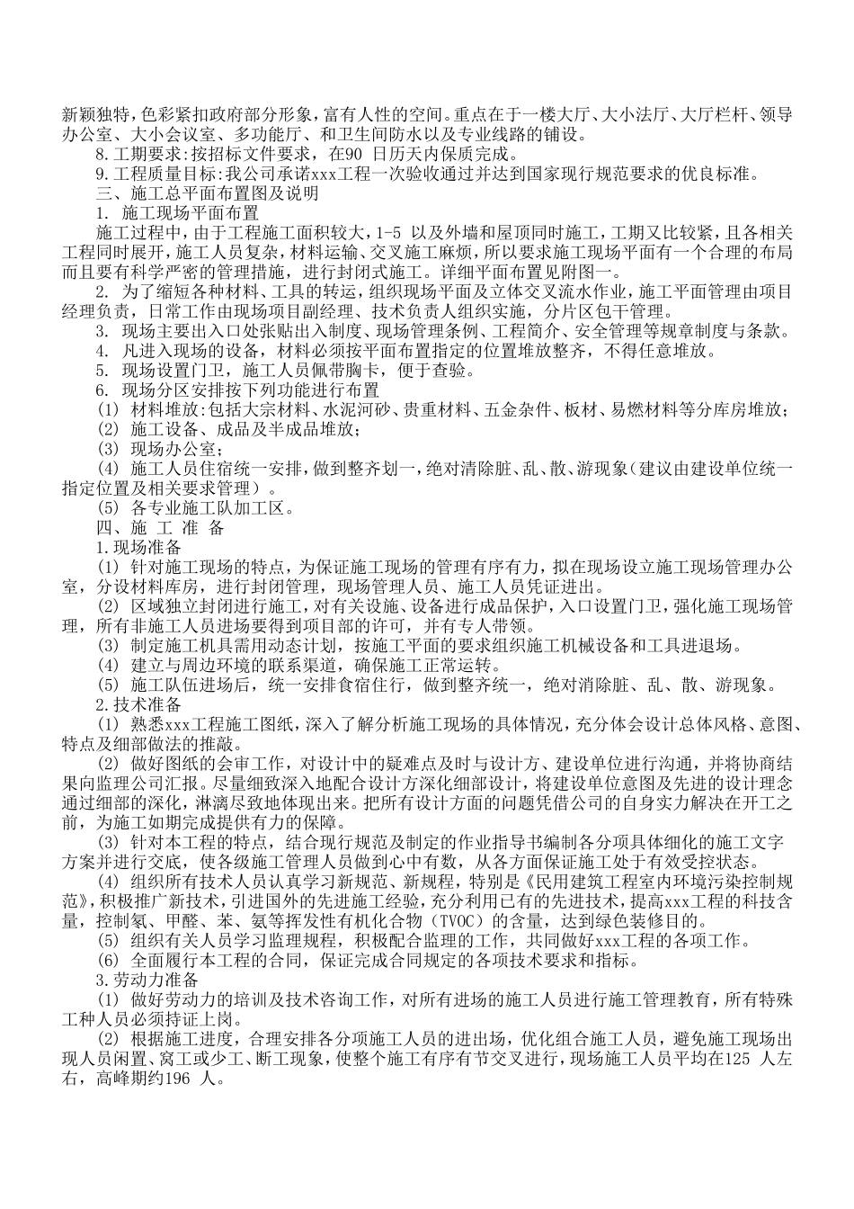 2025年优质工程资料：单位办公楼施工组织设计方案.doc_第2页