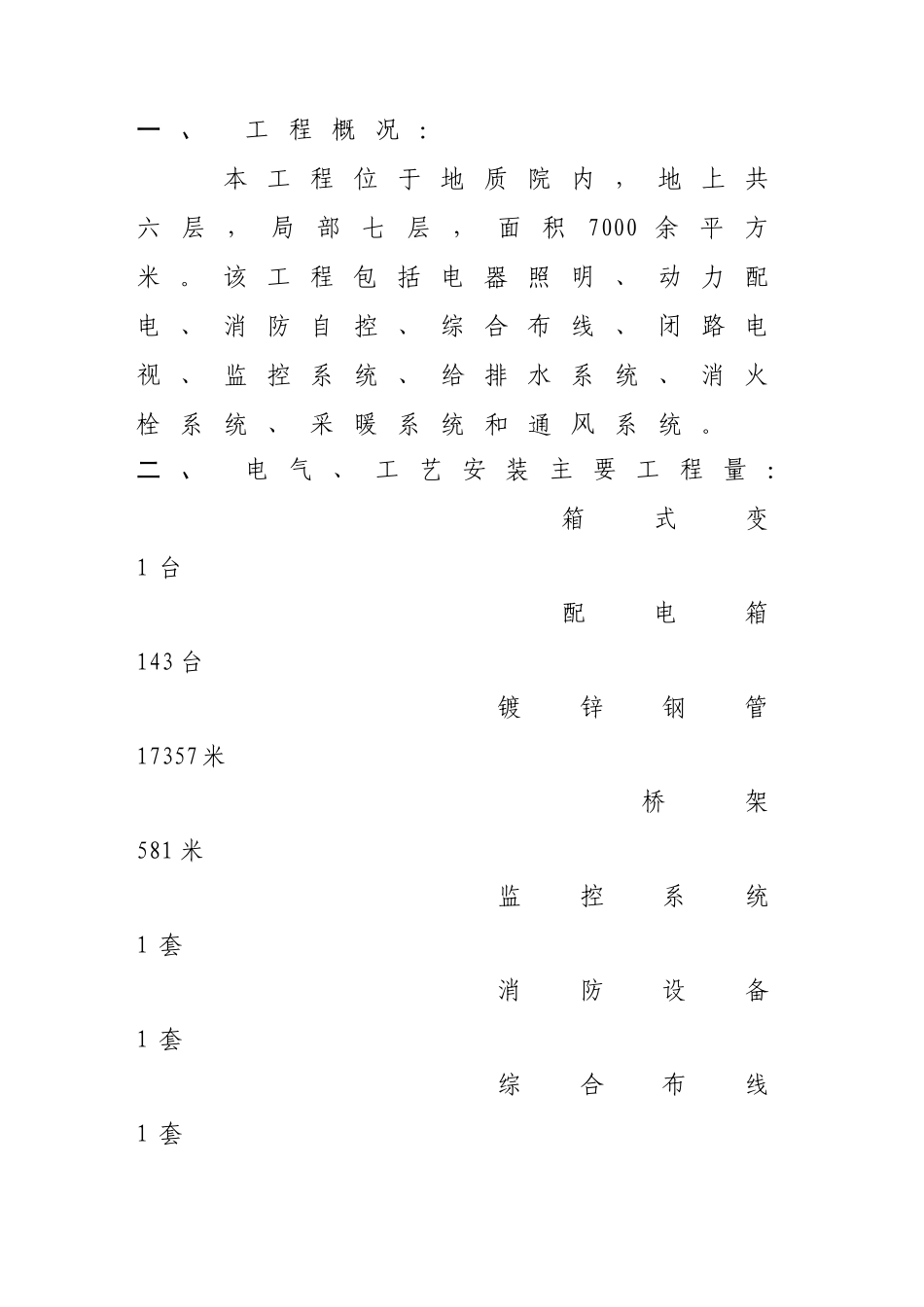 2025年精选优质工程资料：寓电气施工组织设计方案.doc_第1页