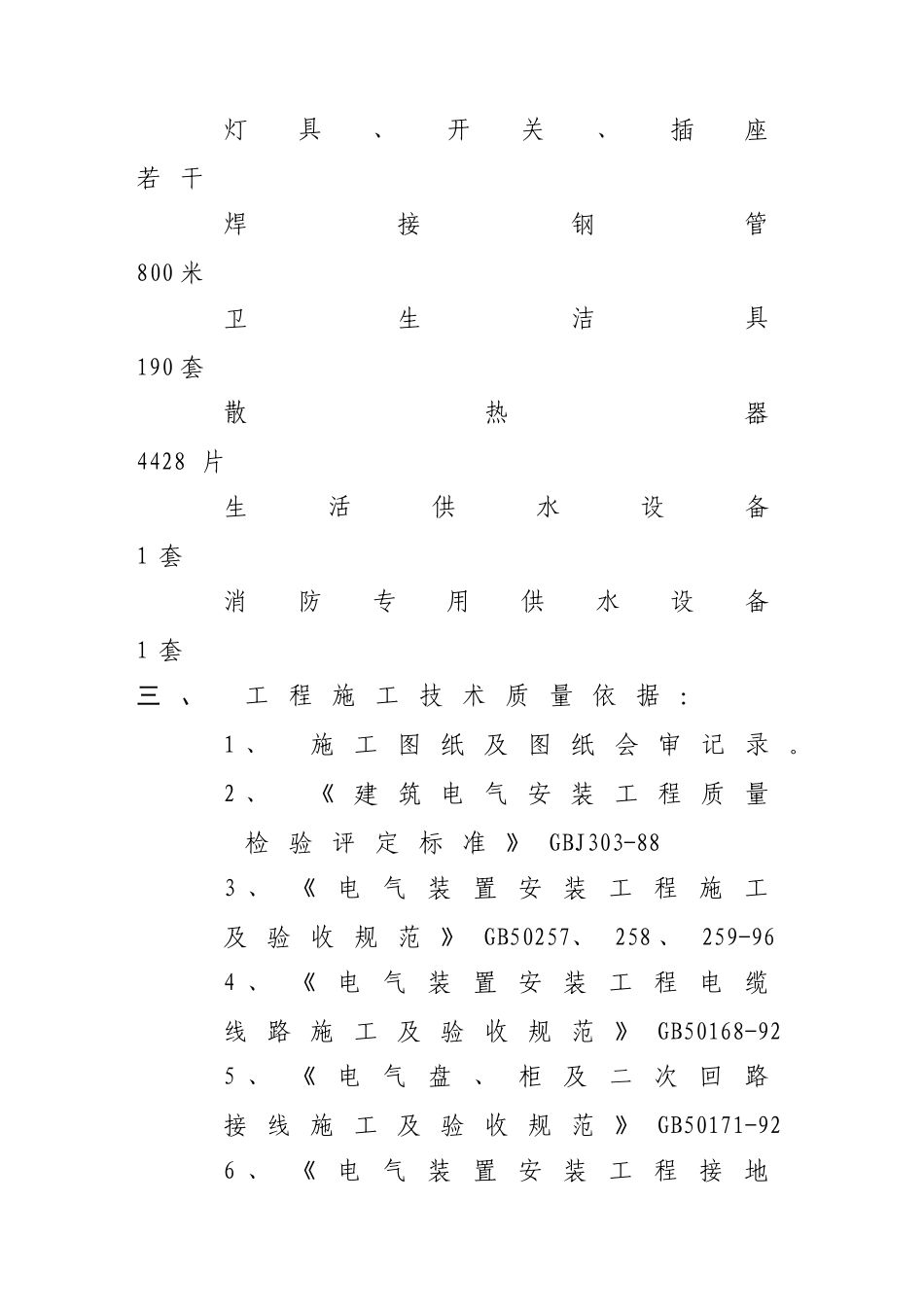 2025年精选优质工程资料：寓电气施工组织设计方案.doc_第2页