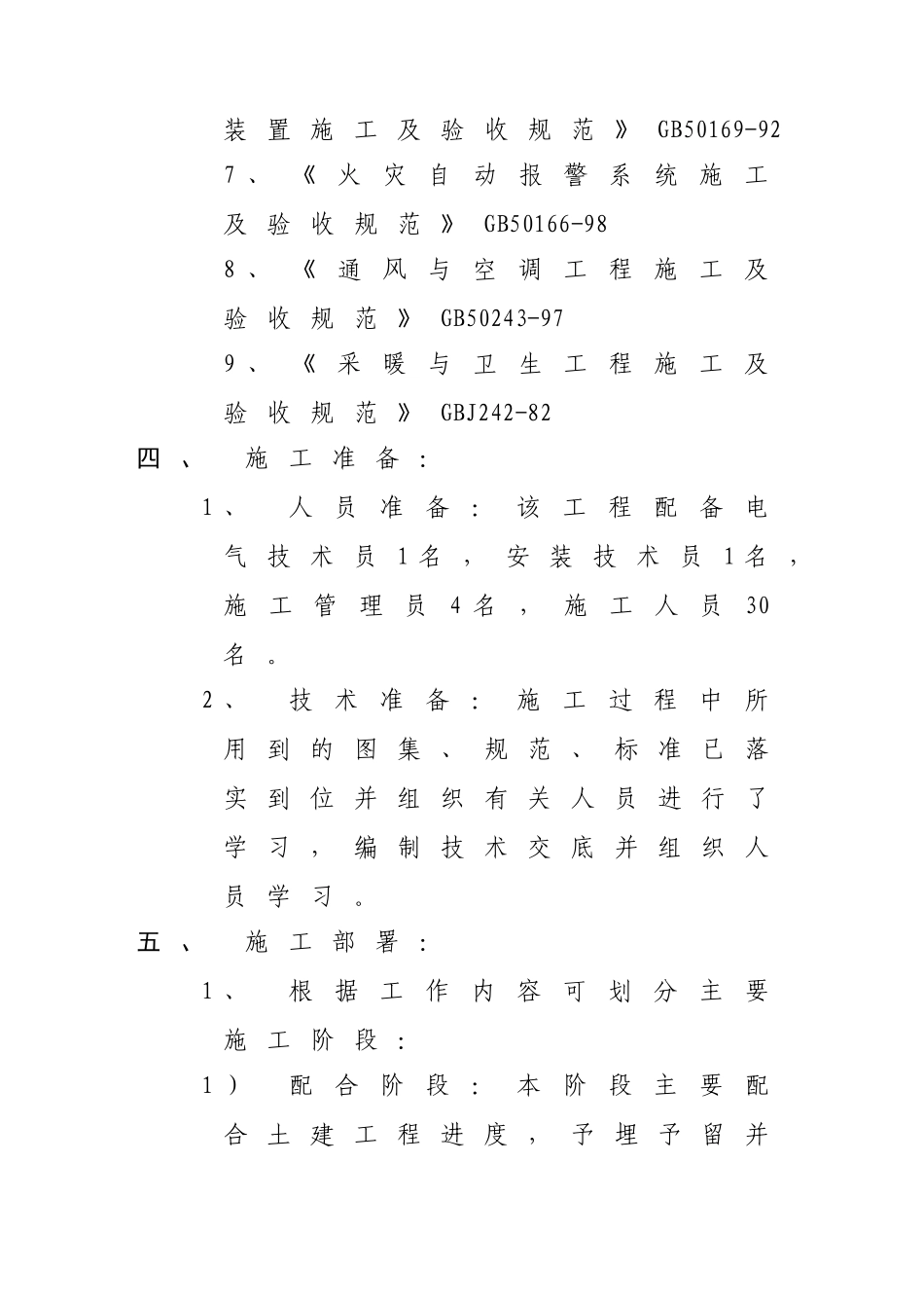 2025年精选优质工程资料：寓电气施工组织设计方案.doc_第3页