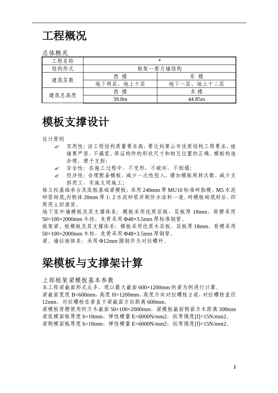 2025年精选优质工程资料：综合模板工程施工方案.doc_第1页